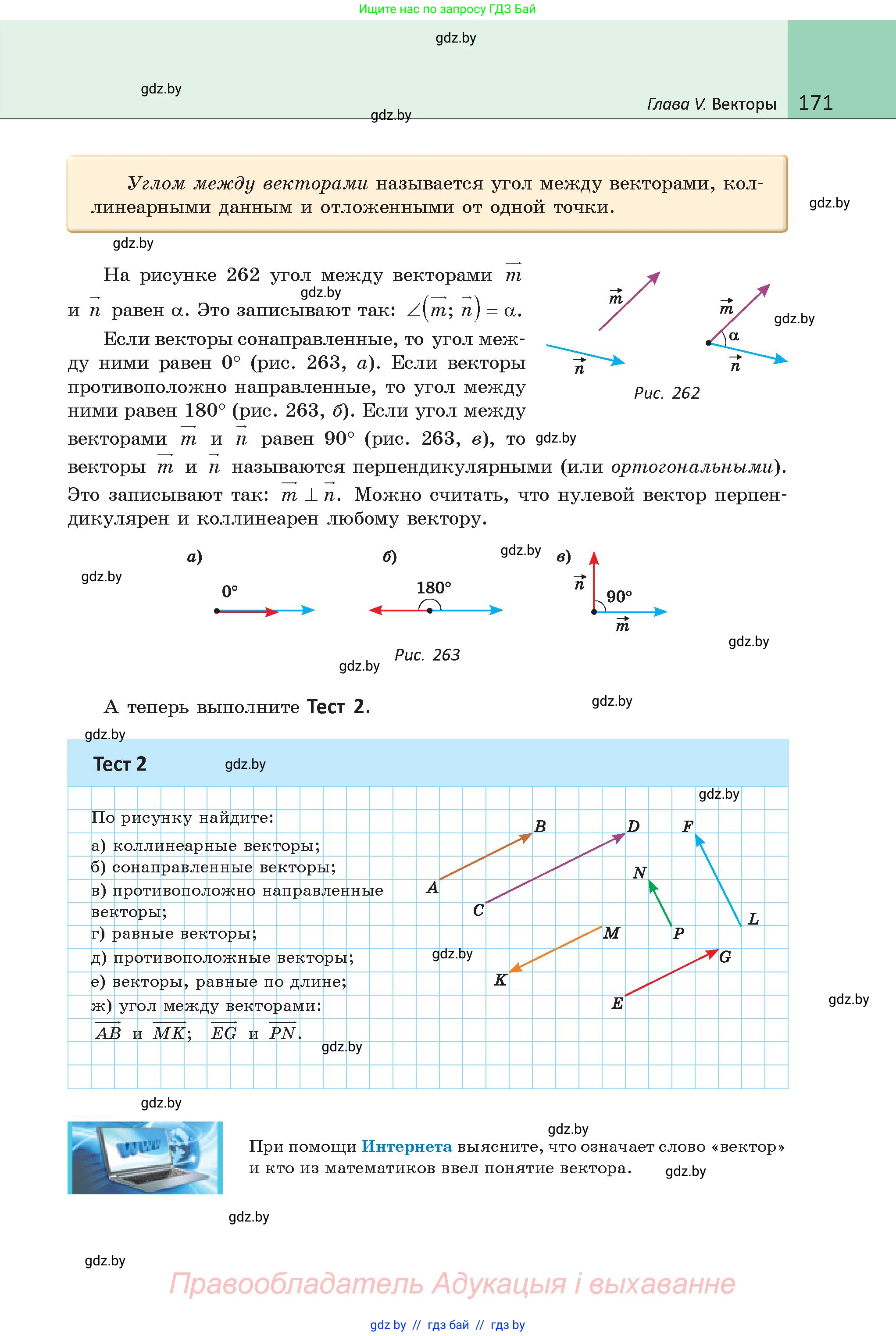 Геометрия, 9 класс Учебник, авторы: Казаков Валерий Владимирович, Казакова Ольга Олеговна, издательство Адукацыя i выхаванне, Минск, 2025, белого цвета, страница 171