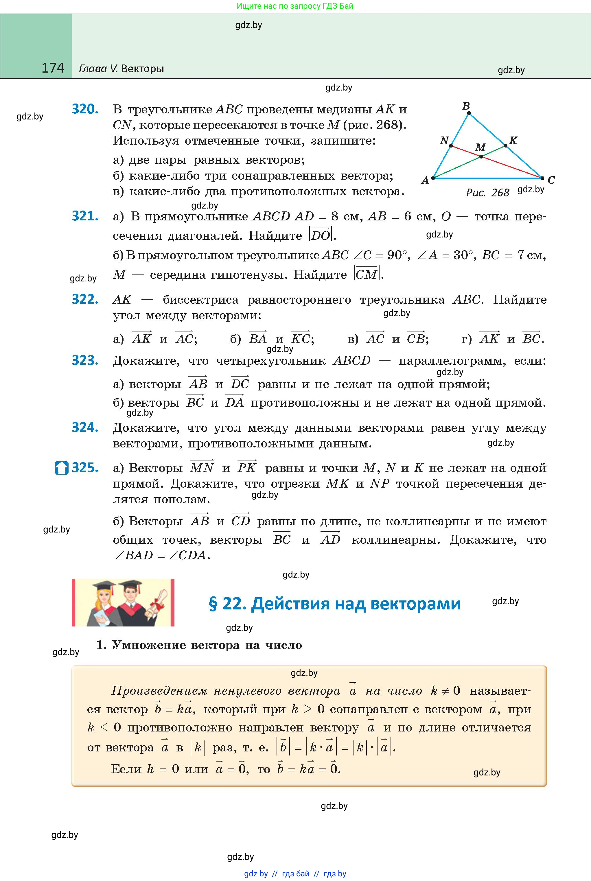 Геометрия, 9 класс Учебник, авторы: Казаков Валерий Владимирович, Казакова Ольга Олеговна, издательство Адукацыя i выхаванне, Минск, 2025, белого цвета, страница 174
