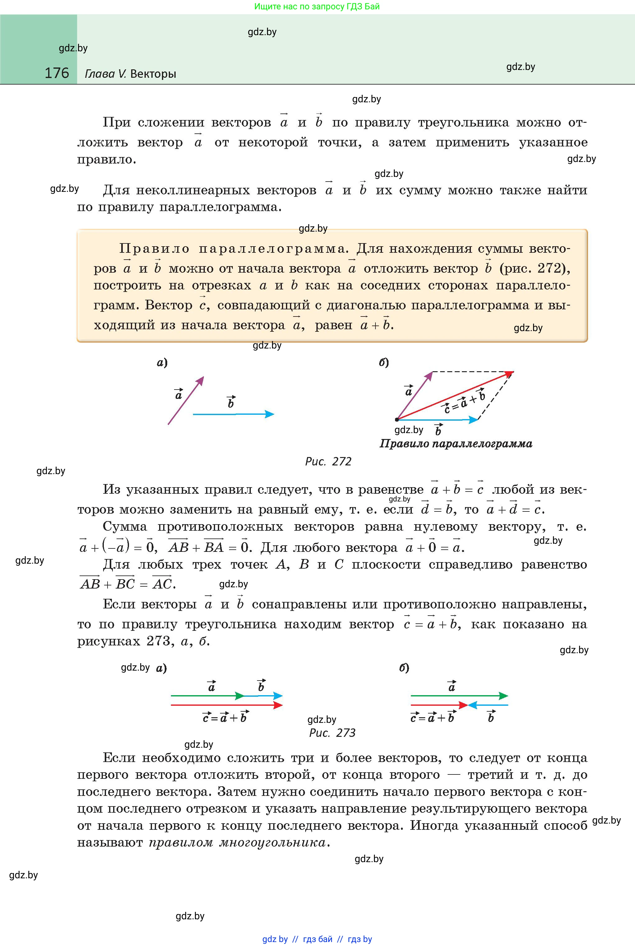 Геометрия, 9 класс Учебник, авторы: Казаков Валерий Владимирович, Казакова Ольга Олеговна, издательство Адукацыя i выхаванне, Минск, 2025, белого цвета, страница 176