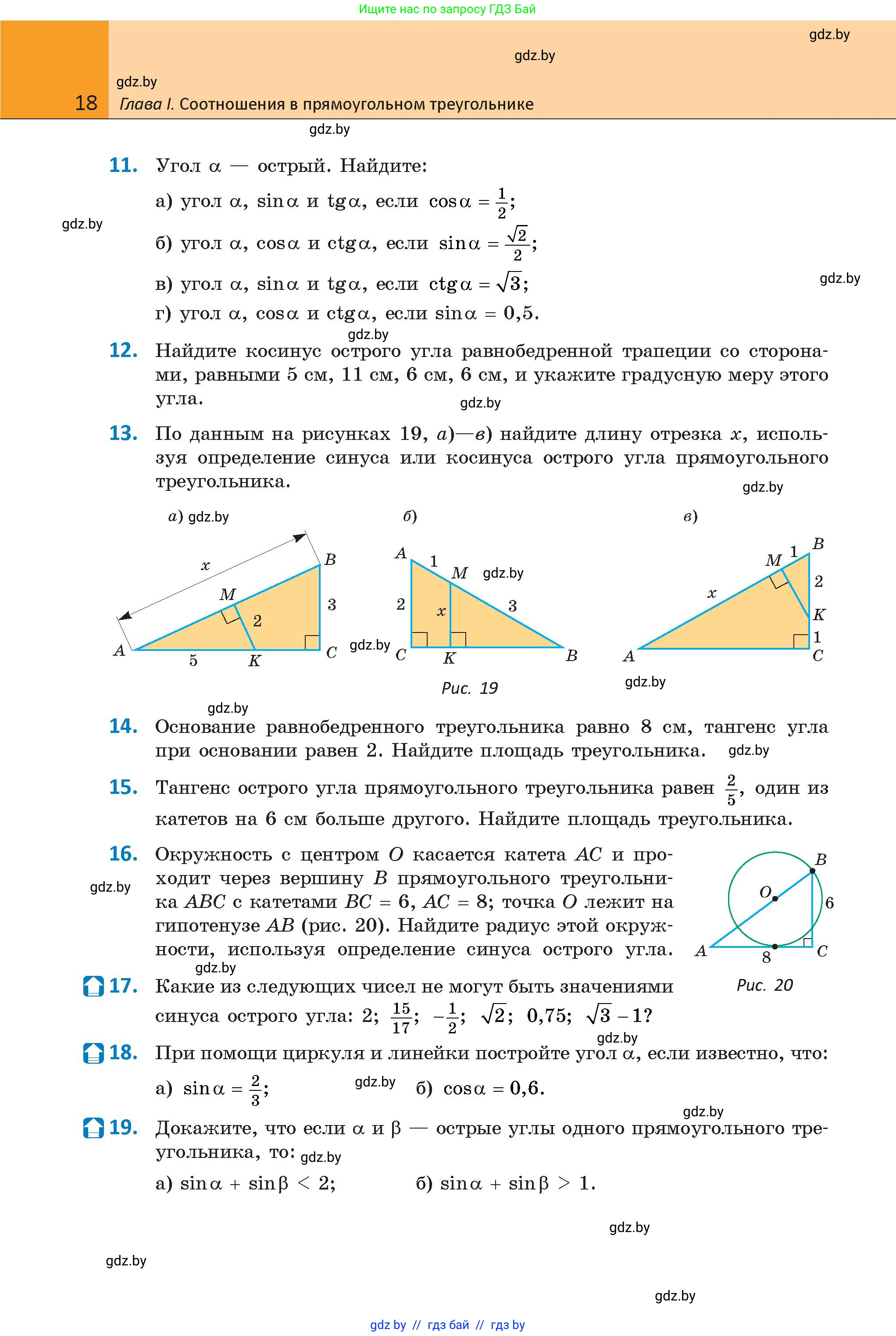 Геометрия, 9 класс Учебник, авторы: Казаков Валерий Владимирович, Казакова Ольга Олеговна, издательство Адукацыя i выхаванне, Минск, 2025, белого цвета, страница 18