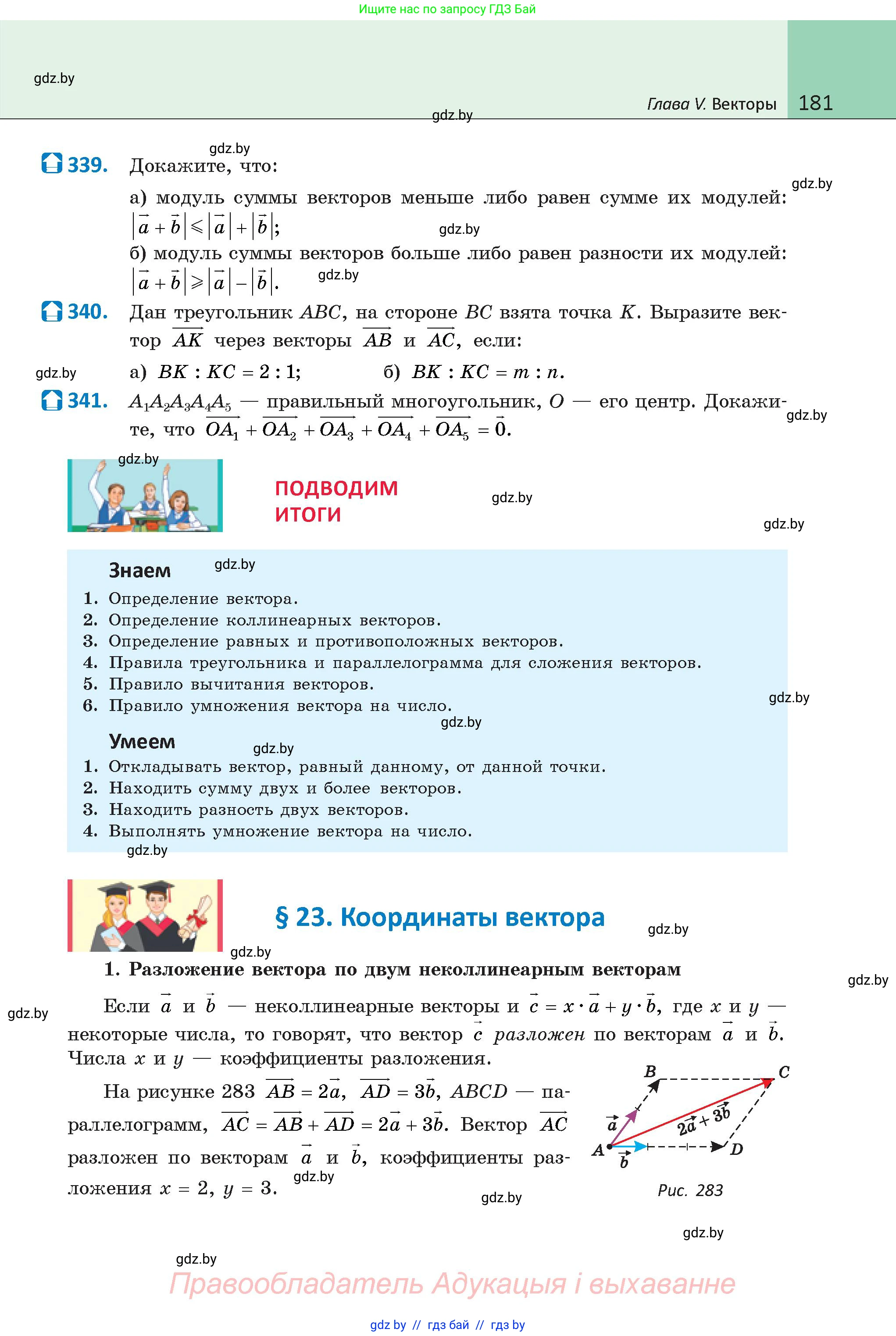 Геометрия, 9 класс Учебник, авторы: Казаков Валерий Владимирович, Казакова Ольга Олеговна, издательство Адукацыя i выхаванне, Минск, 2025, белого цвета, страница 181