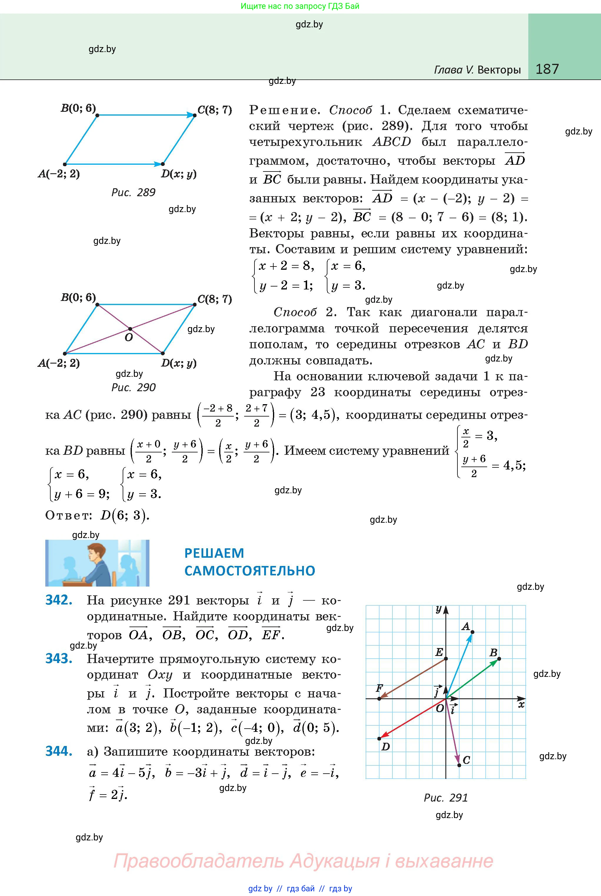 Геометрия, 9 класс Учебник, авторы: Казаков Валерий Владимирович, Казакова Ольга Олеговна, издательство Адукацыя i выхаванне, Минск, 2025, белого цвета, страница 187