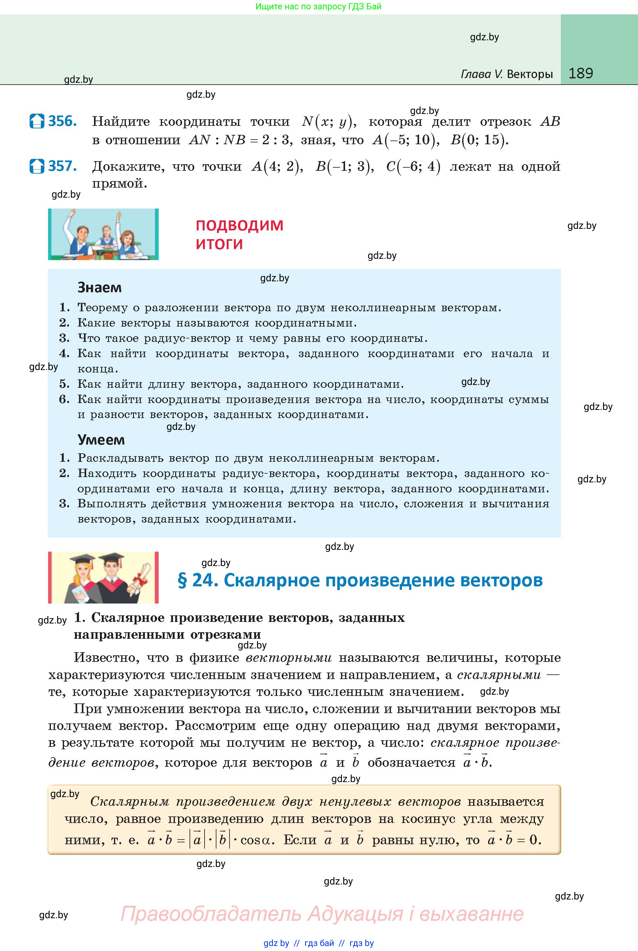 Геометрия, 9 класс Учебник, авторы: Казаков Валерий Владимирович, Казакова Ольга Олеговна, издательство Адукацыя i выхаванне, Минск, 2025, белого цвета, страница 189