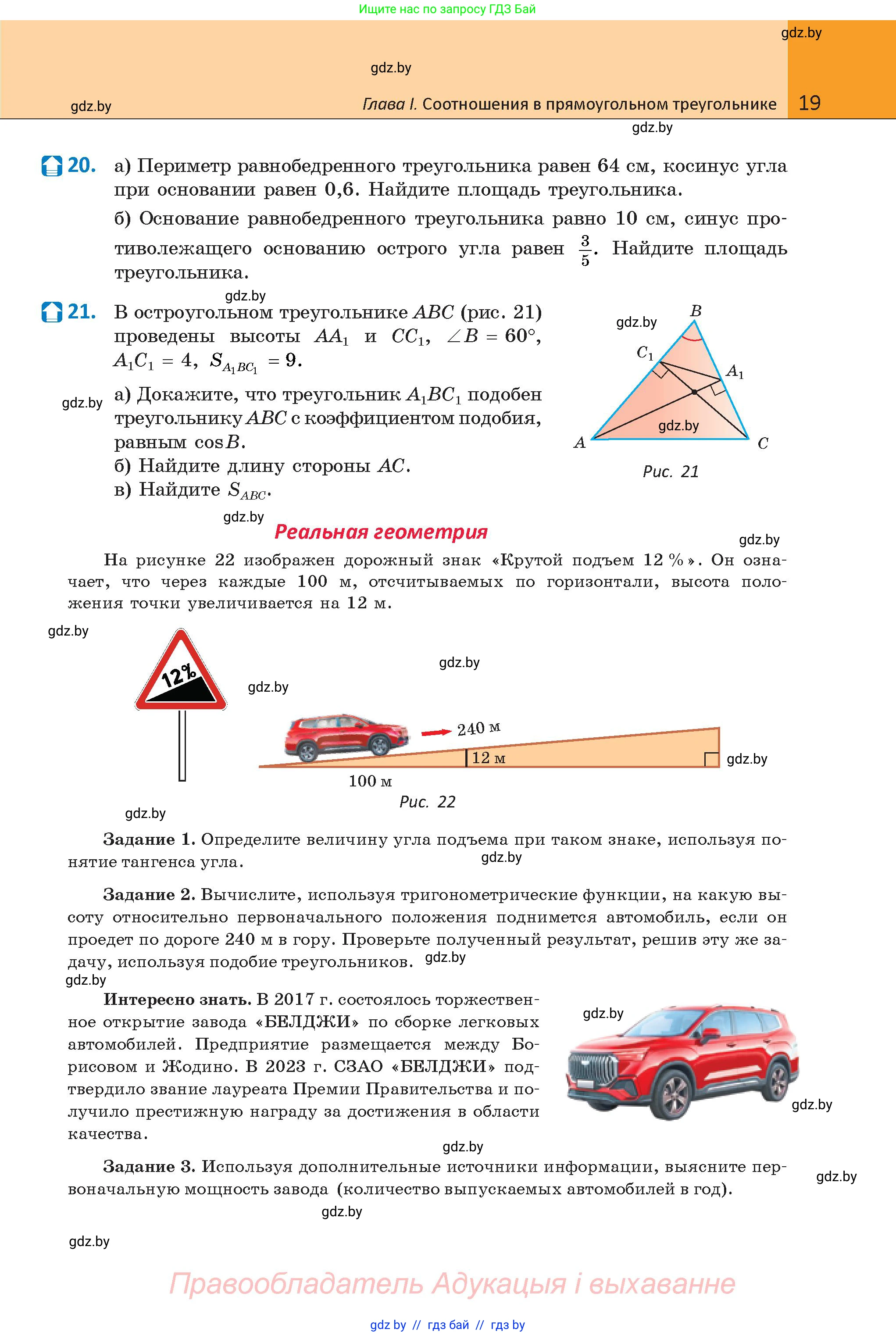 Геометрия, 9 класс Учебник, авторы: Казаков Валерий Владимирович, Казакова Ольга Олеговна, издательство Адукацыя i выхаванне, Минск, 2025, белого цвета, страница 19