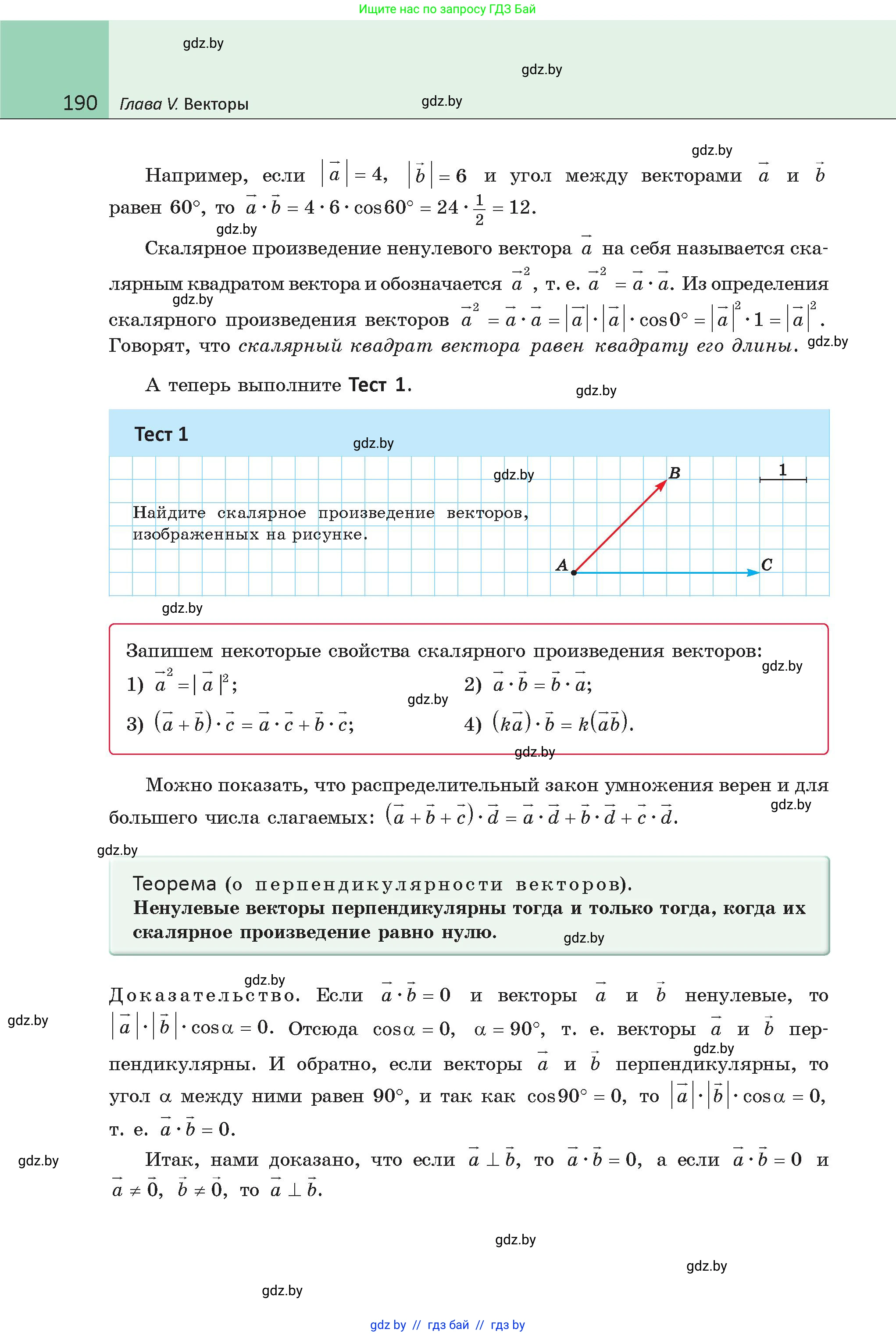 Геометрия, 9 класс Учебник, авторы: Казаков Валерий Владимирович, Казакова Ольга Олеговна, издательство Адукацыя i выхаванне, Минск, 2025, белого цвета, страница 190