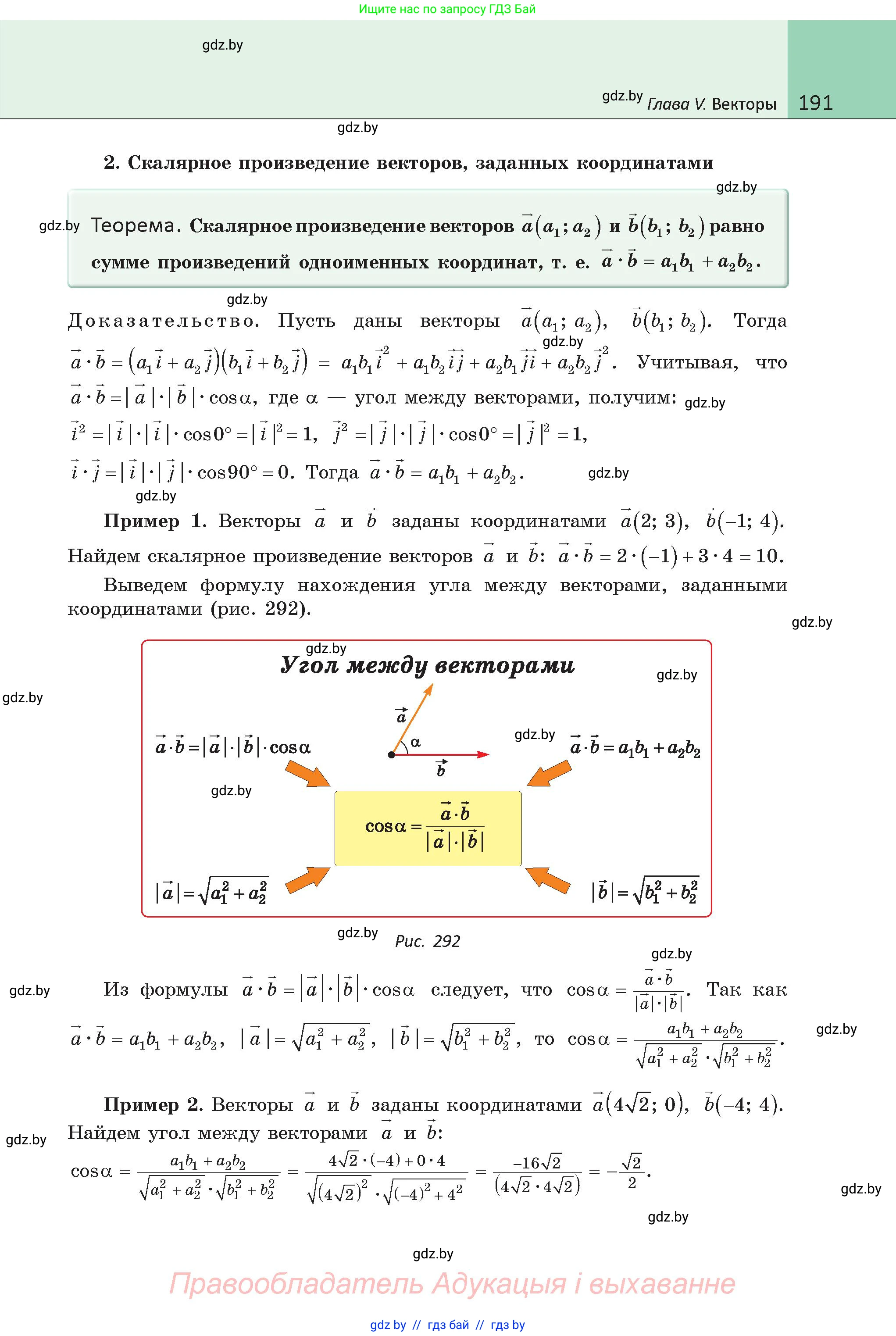 Геометрия, 9 класс Учебник, авторы: Казаков Валерий Владимирович, Казакова Ольга Олеговна, издательство Адукацыя i выхаванне, Минск, 2025, белого цвета, страница 191