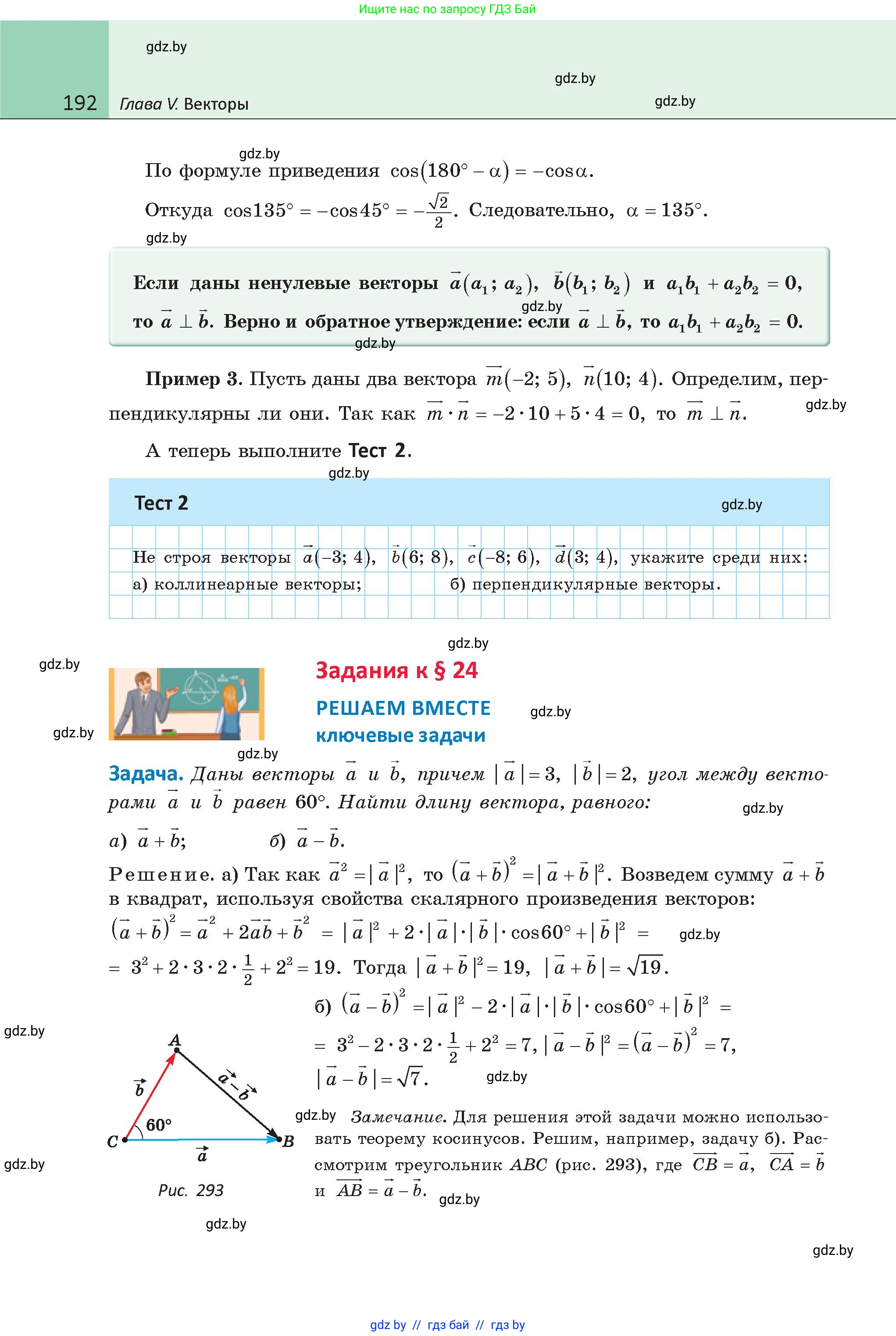 Геометрия, 9 класс Учебник, авторы: Казаков Валерий Владимирович, Казакова Ольга Олеговна, издательство Адукацыя i выхаванне, Минск, 2025, белого цвета, страница 192