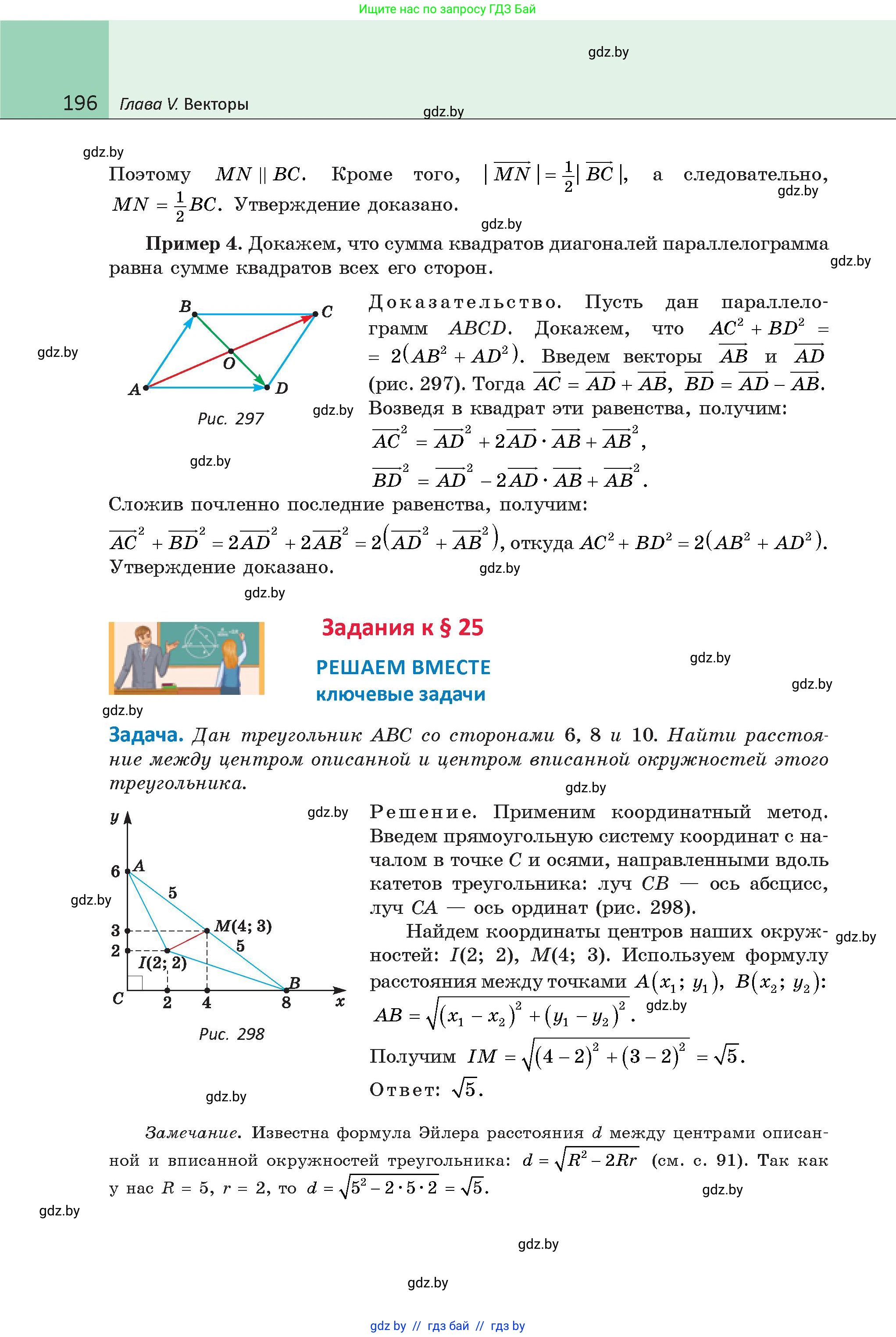 Геометрия, 9 класс Учебник, авторы: Казаков Валерий Владимирович, Казакова Ольга Олеговна, издательство Адукацыя i выхаванне, Минск, 2025, белого цвета, страница 196