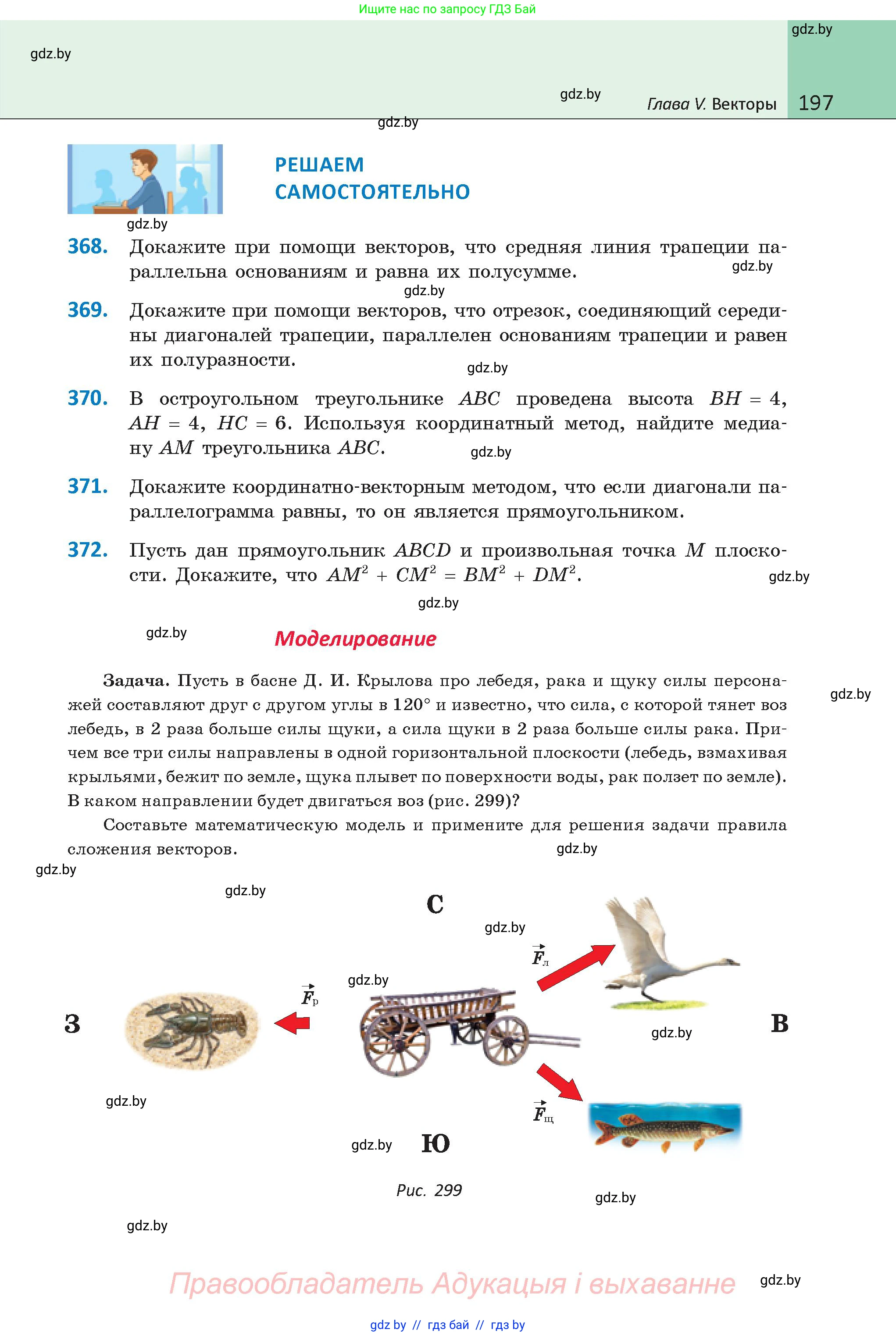 Геометрия, 9 класс Учебник, авторы: Казаков Валерий Владимирович, Казакова Ольга Олеговна, издательство Адукацыя i выхаванне, Минск, 2025, белого цвета, страница 197
