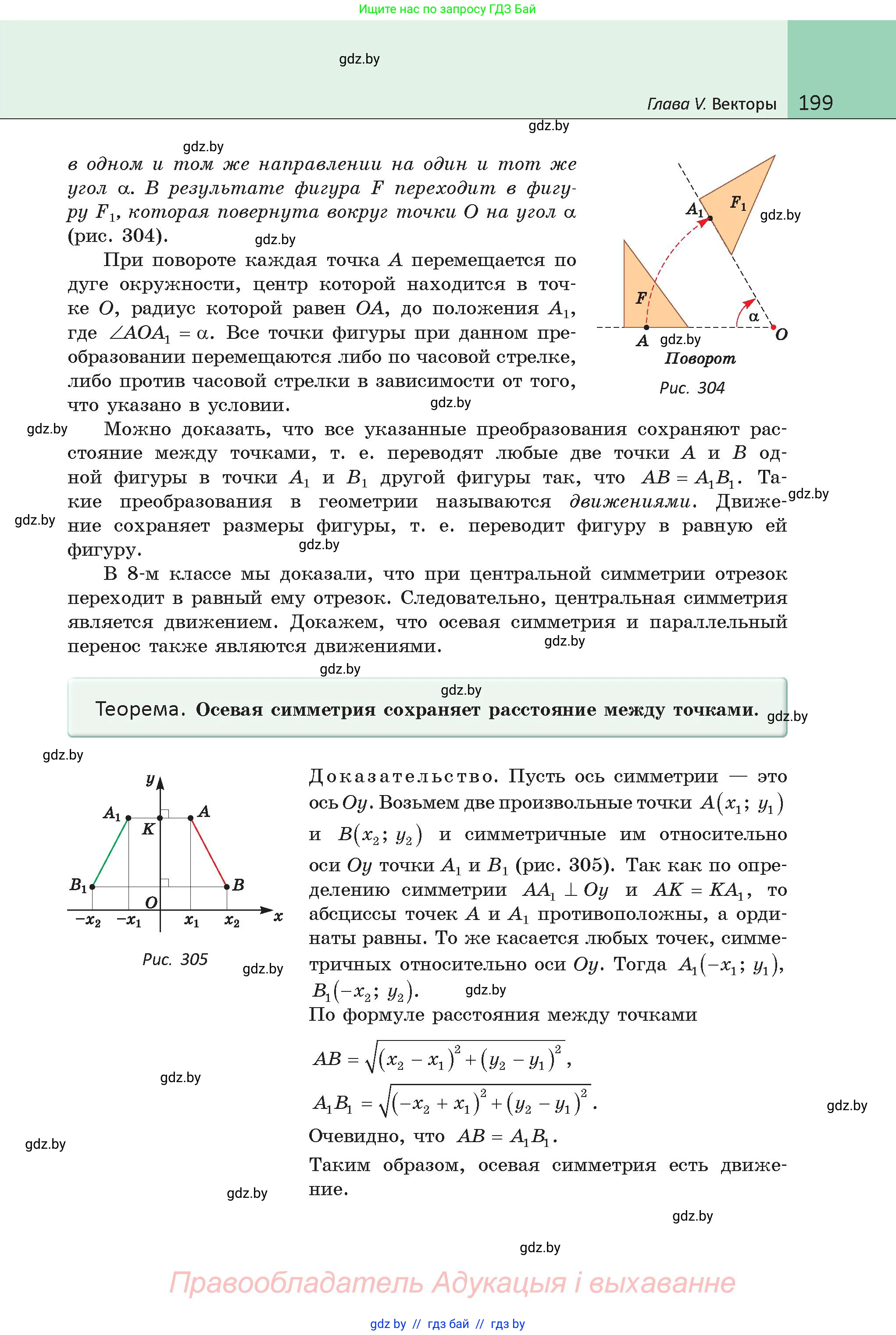 Геометрия, 9 класс Учебник, авторы: Казаков Валерий Владимирович, Казакова Ольга Олеговна, издательство Адукацыя i выхаванне, Минск, 2025, белого цвета, страница 199