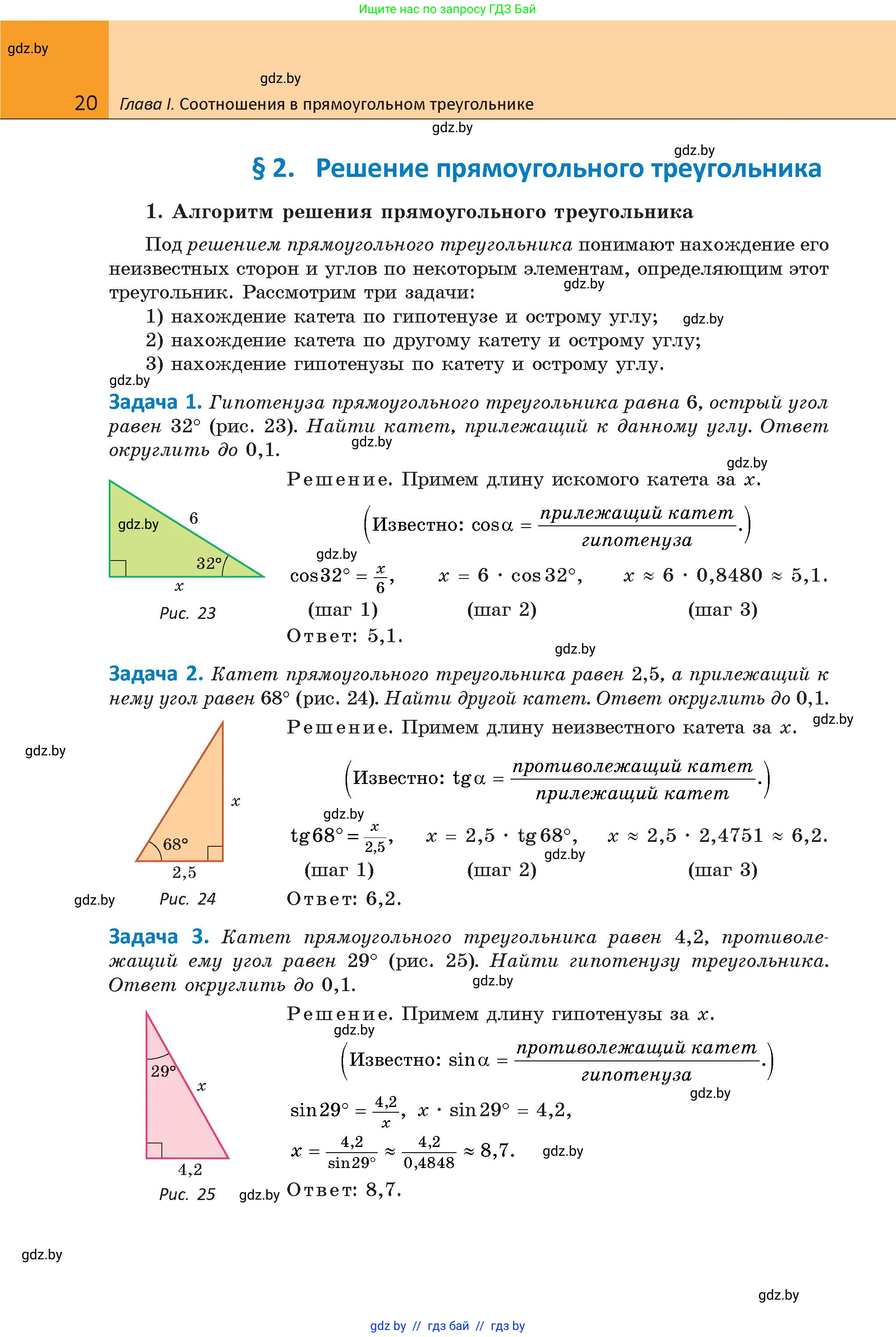Геометрия, 9 класс Учебник, авторы: Казаков Валерий Владимирович, Казакова Ольга Олеговна, издательство Адукацыя i выхаванне, Минск, 2025, белого цвета, страница 20