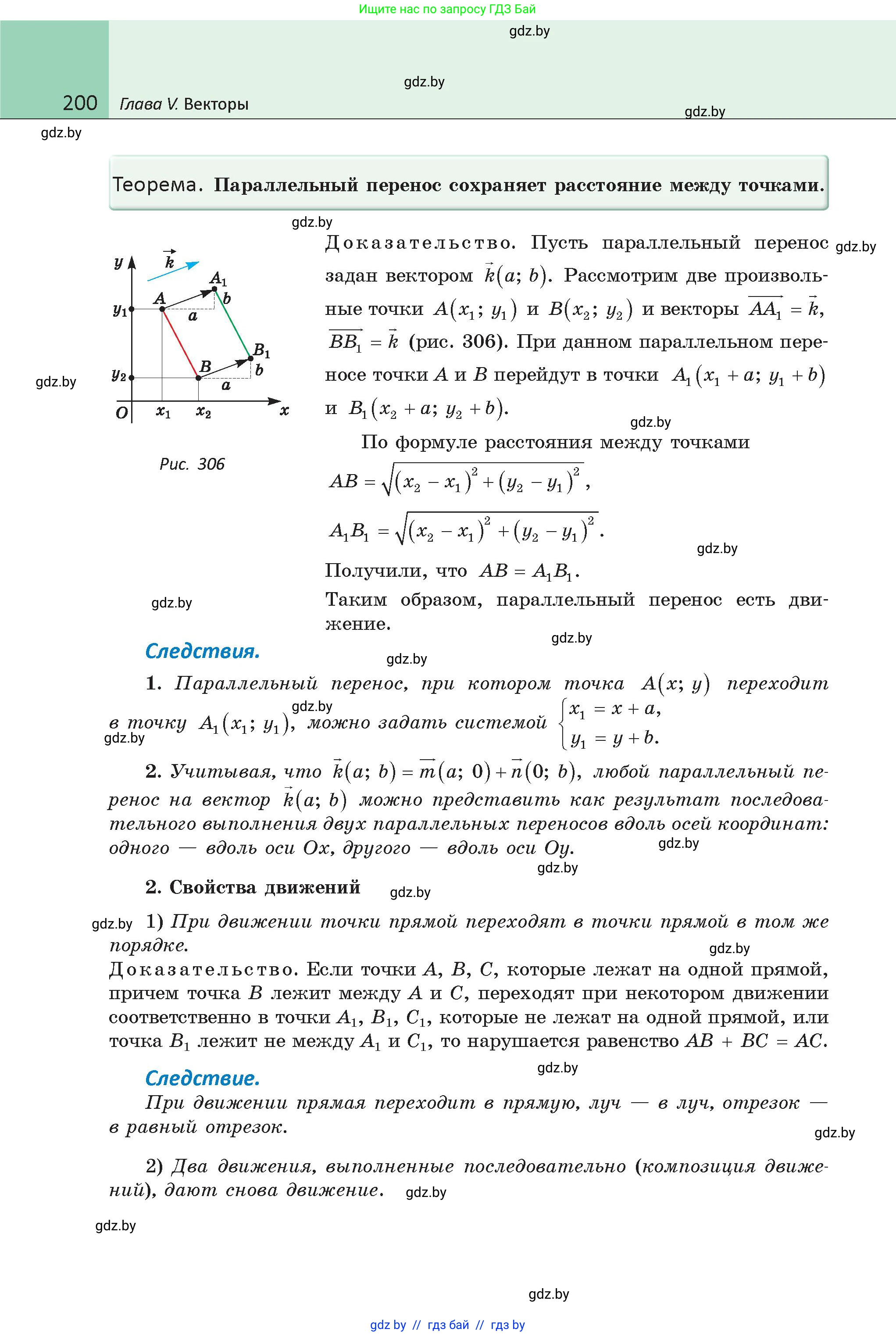 Геометрия, 9 класс Учебник, авторы: Казаков Валерий Владимирович, Казакова Ольга Олеговна, издательство Адукацыя i выхаванне, Минск, 2025, белого цвета, страница 200