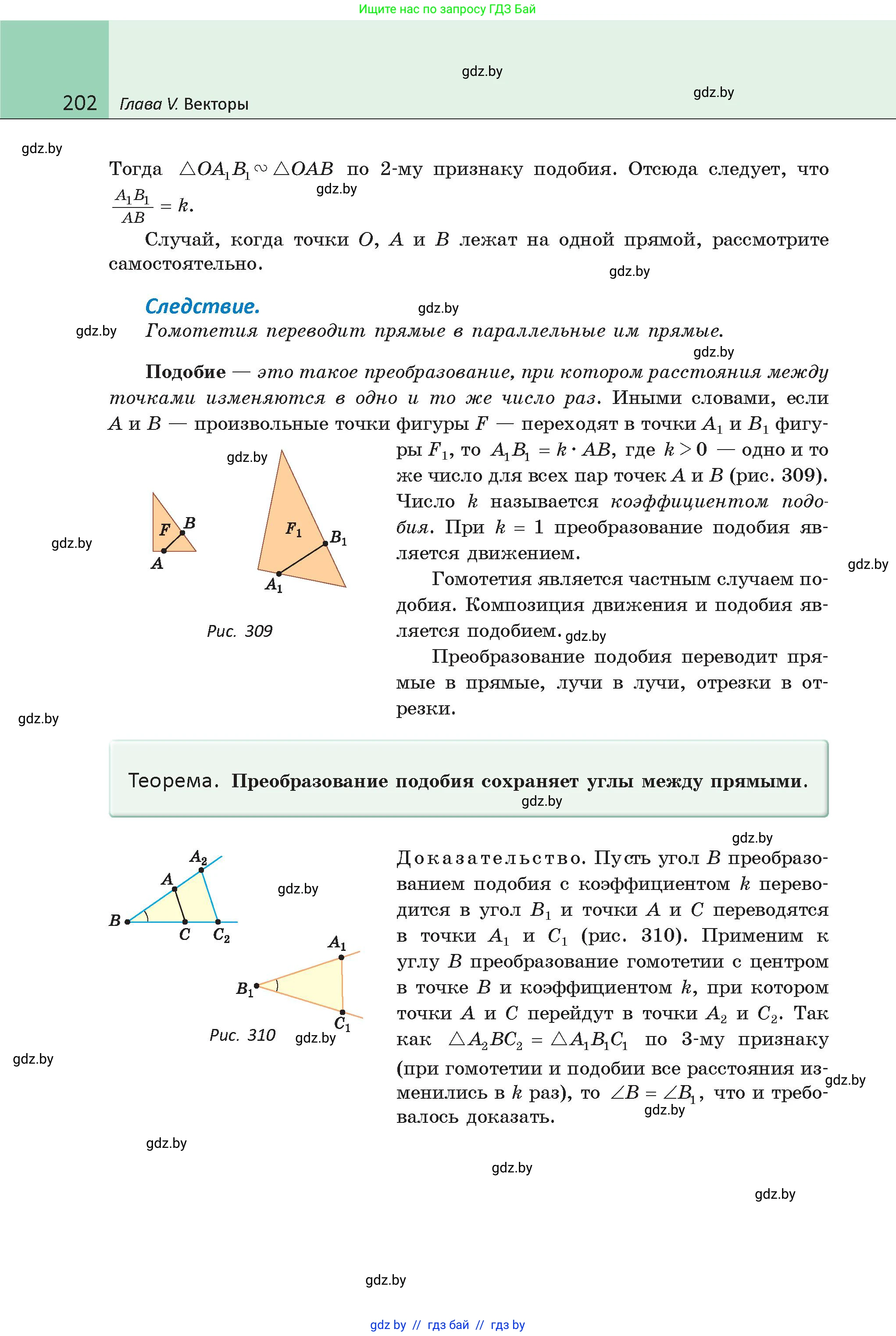 Геометрия, 9 класс Учебник, авторы: Казаков Валерий Владимирович, Казакова Ольга Олеговна, издательство Адукацыя i выхаванне, Минск, 2025, белого цвета, страница 202