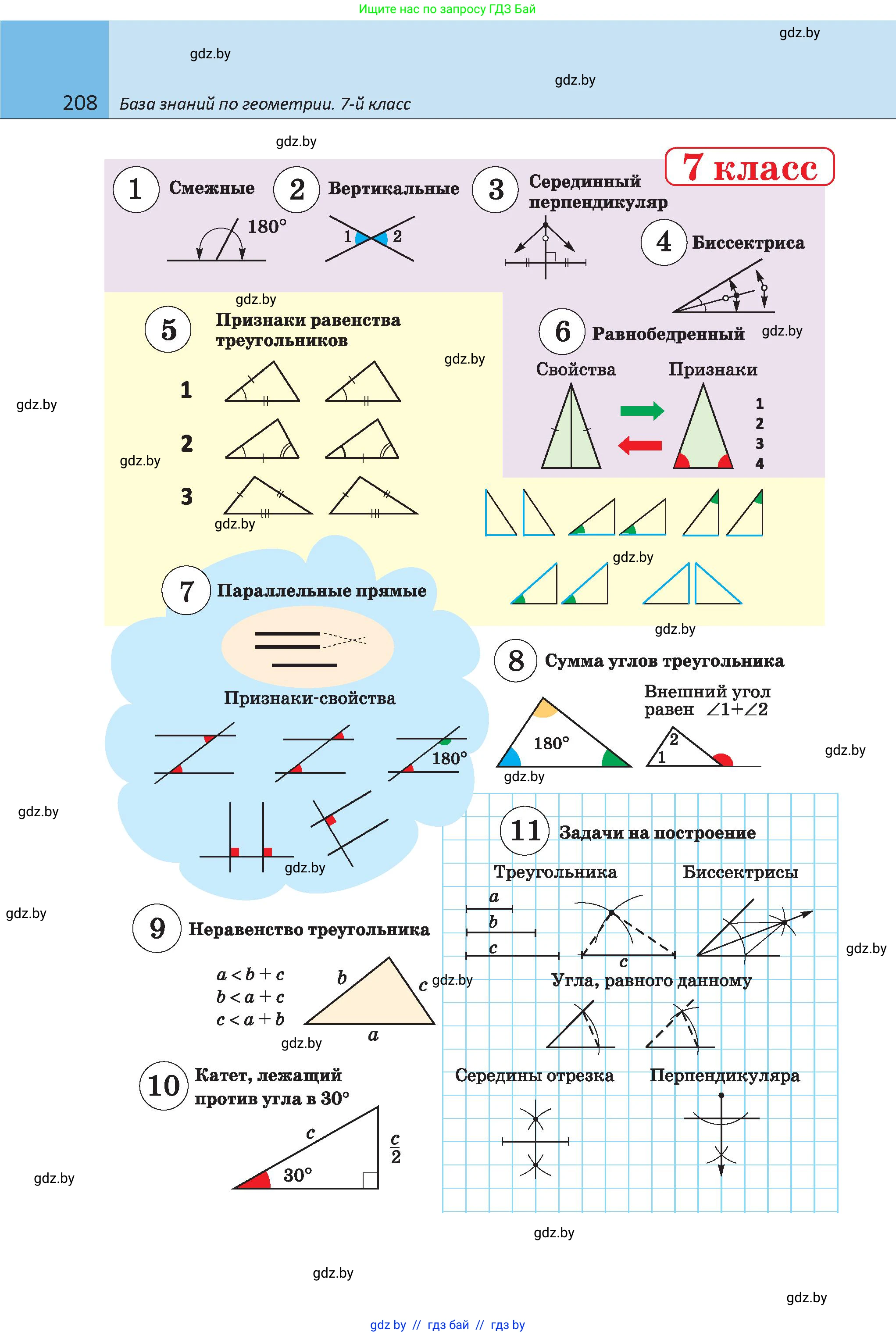 Геометрия, 9 класс Учебник, авторы: Казаков Валерий Владимирович, Казакова Ольга Олеговна, издательство Адукацыя i выхаванне, Минск, 2025, белого цвета, страница 208