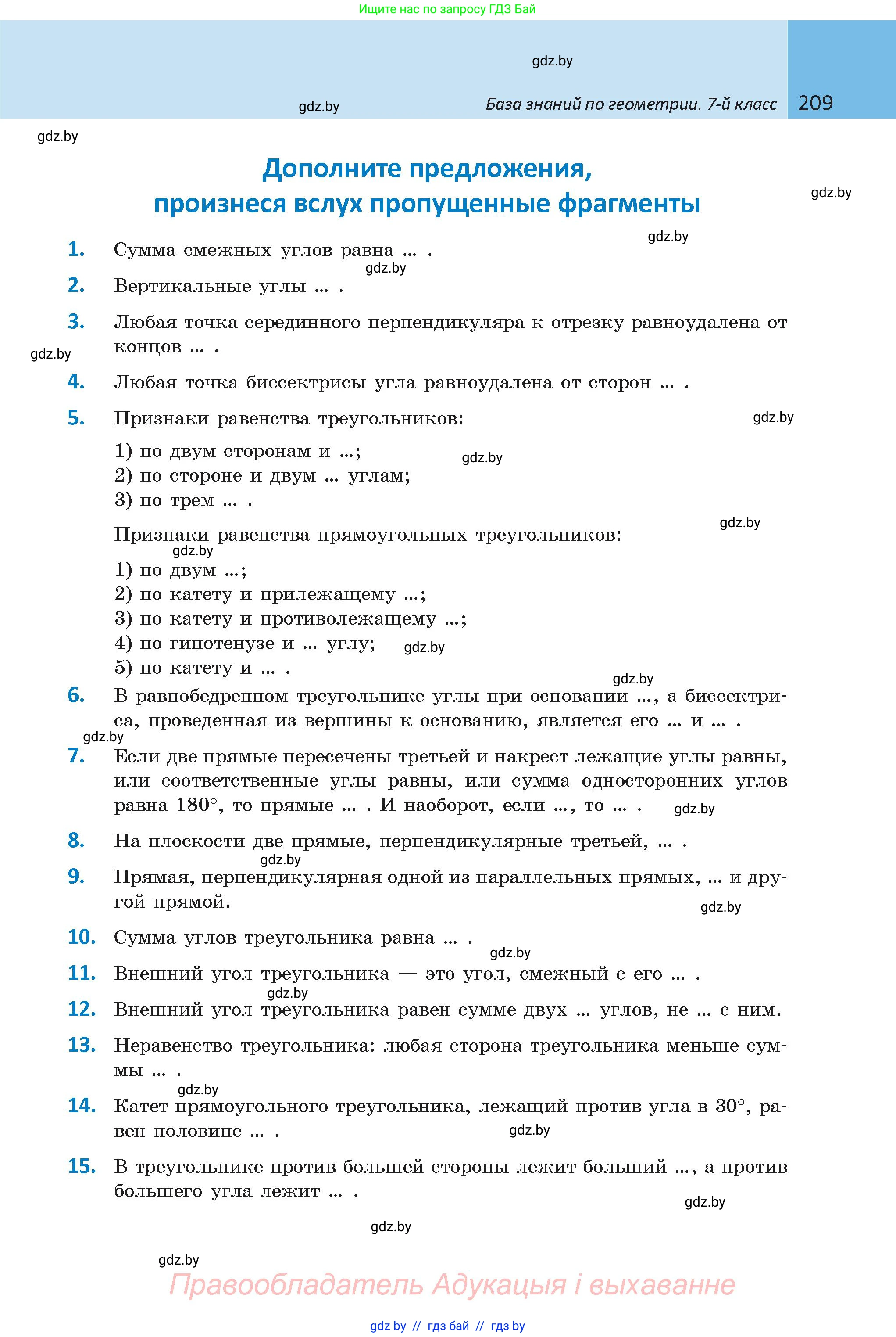 Геометрия, 9 класс Учебник, авторы: Казаков Валерий Владимирович, Казакова Ольга Олеговна, издательство Адукацыя i выхаванне, Минск, 2025, белого цвета, страница 209