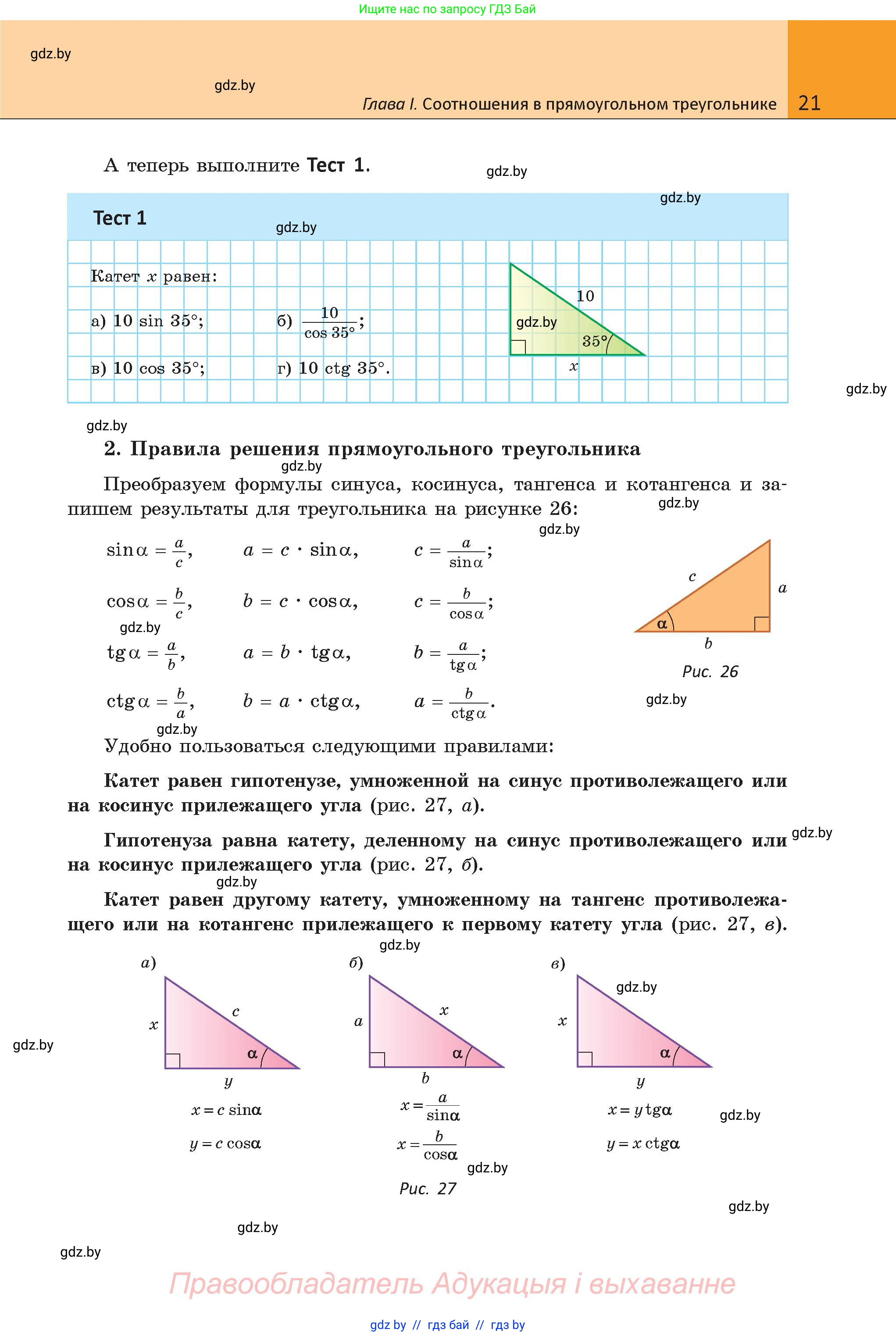 Геометрия, 9 класс Учебник, авторы: Казаков Валерий Владимирович, Казакова Ольга Олеговна, издательство Адукацыя i выхаванне, Минск, 2025, белого цвета, страница 21