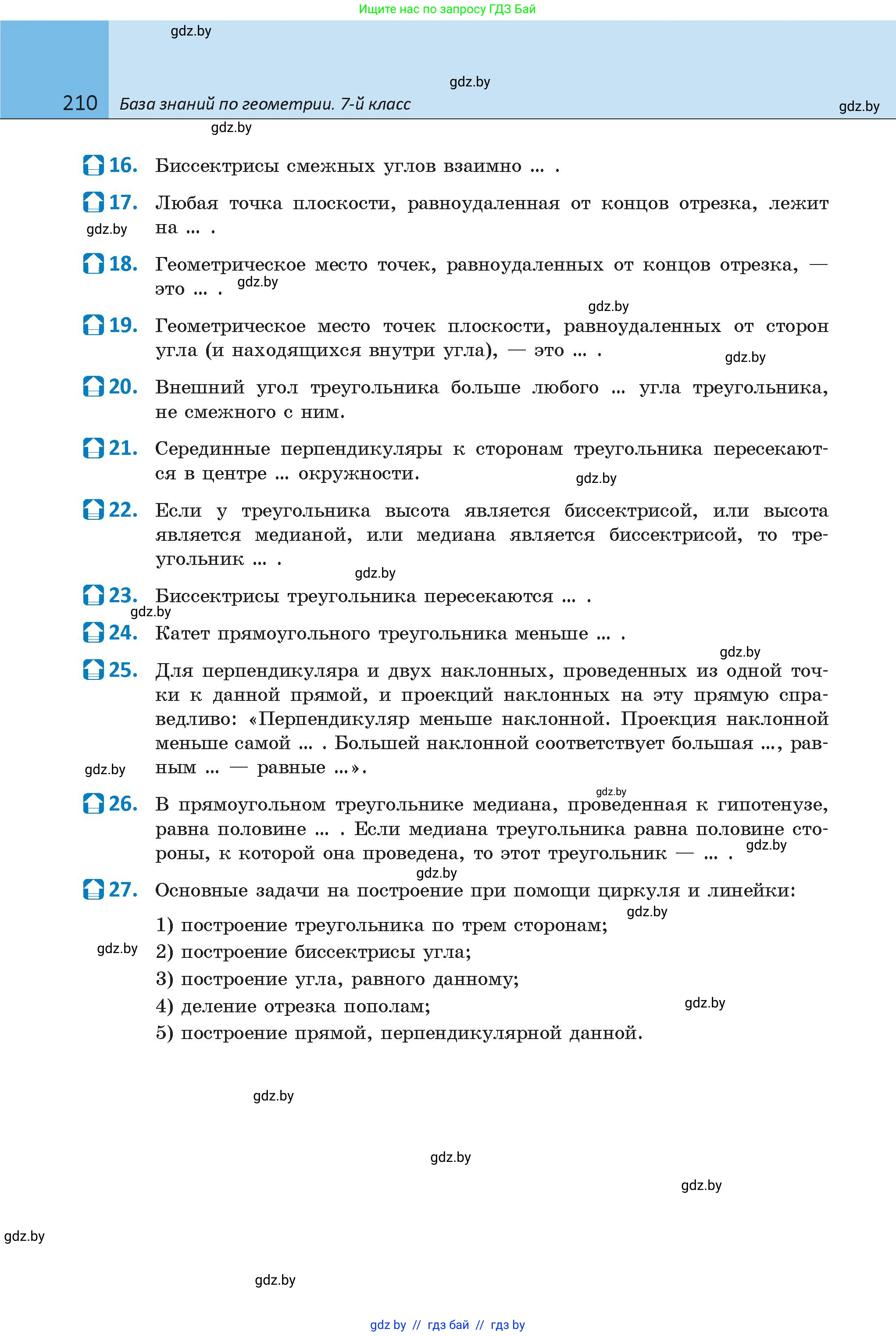 Геометрия, 9 класс Учебник, авторы: Казаков Валерий Владимирович, Казакова Ольга Олеговна, издательство Адукацыя i выхаванне, Минск, 2025, белого цвета, страница 210