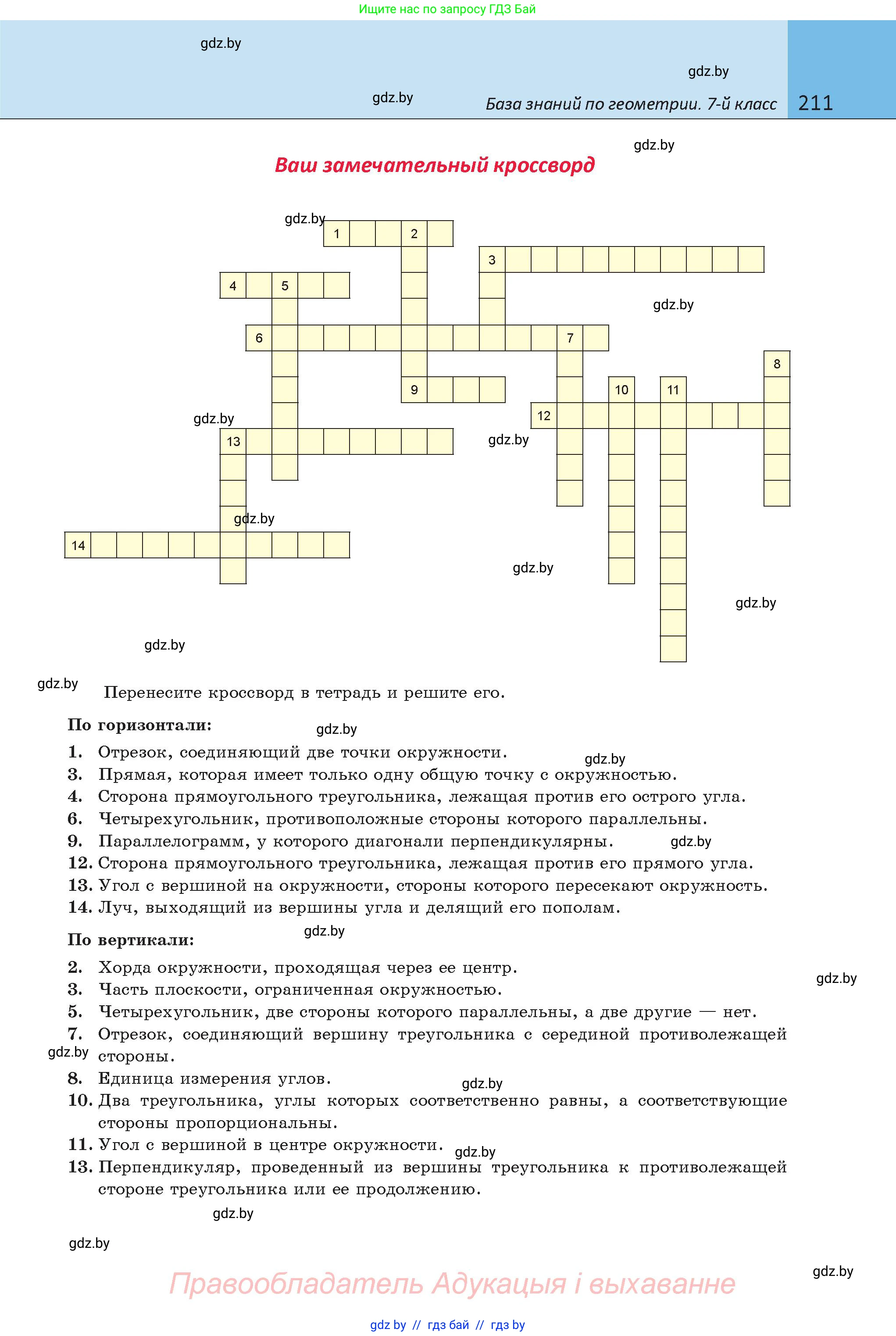 Геометрия, 9 класс Учебник, авторы: Казаков Валерий Владимирович, Казакова Ольга Олеговна, издательство Адукацыя i выхаванне, Минск, 2025, белого цвета, страница 211