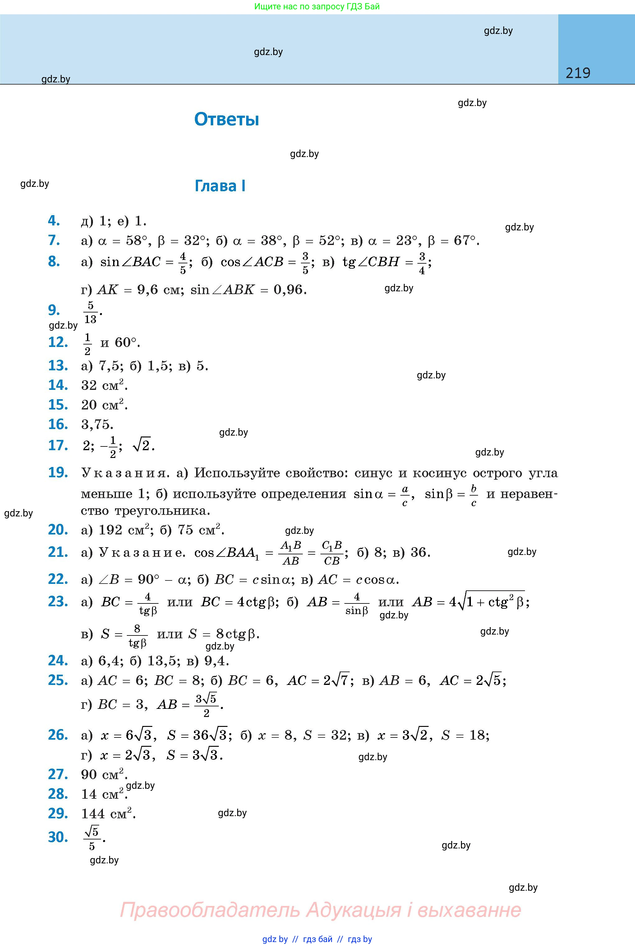 Геометрия, 9 класс Учебник, авторы: Казаков Валерий Владимирович, Казакова Ольга Олеговна, издательство Адукацыя i выхаванне, Минск, 2025, белого цвета, страница 219