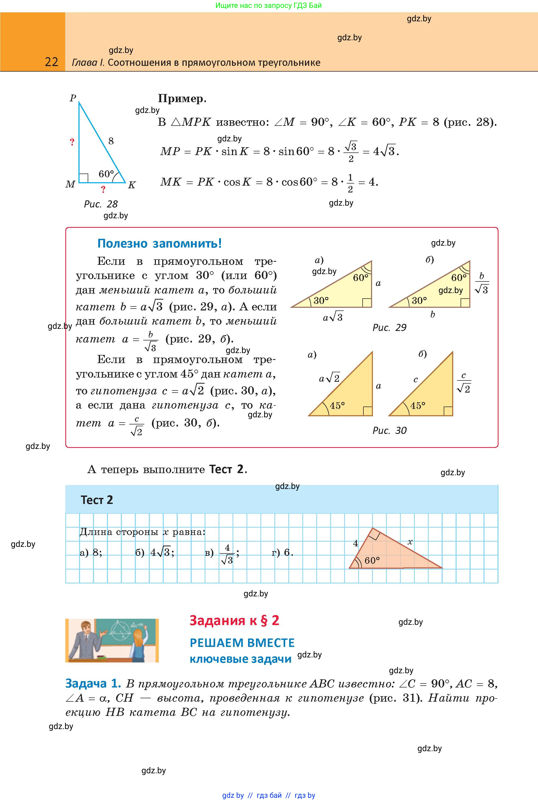 Геометрия, 9 класс Учебник, авторы: Казаков Валерий Владимирович, Казакова Ольга Олеговна, издательство Адукацыя i выхаванне, Минск, 2025, белого цвета, страница 22