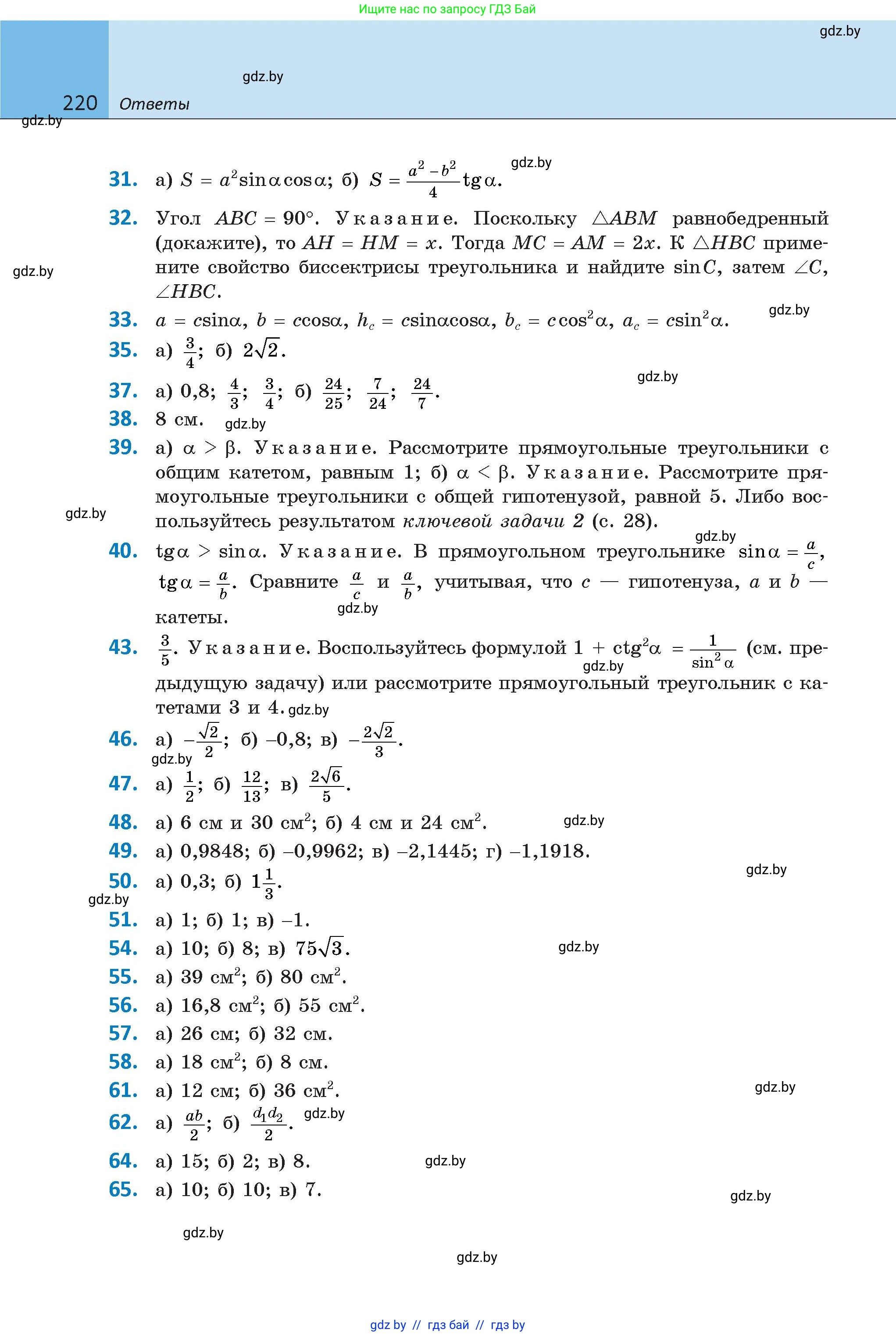 Геометрия, 9 класс Учебник, авторы: Казаков Валерий Владимирович, Казакова Ольга Олеговна, издательство Адукацыя i выхаванне, Минск, 2025, белого цвета, страница 220