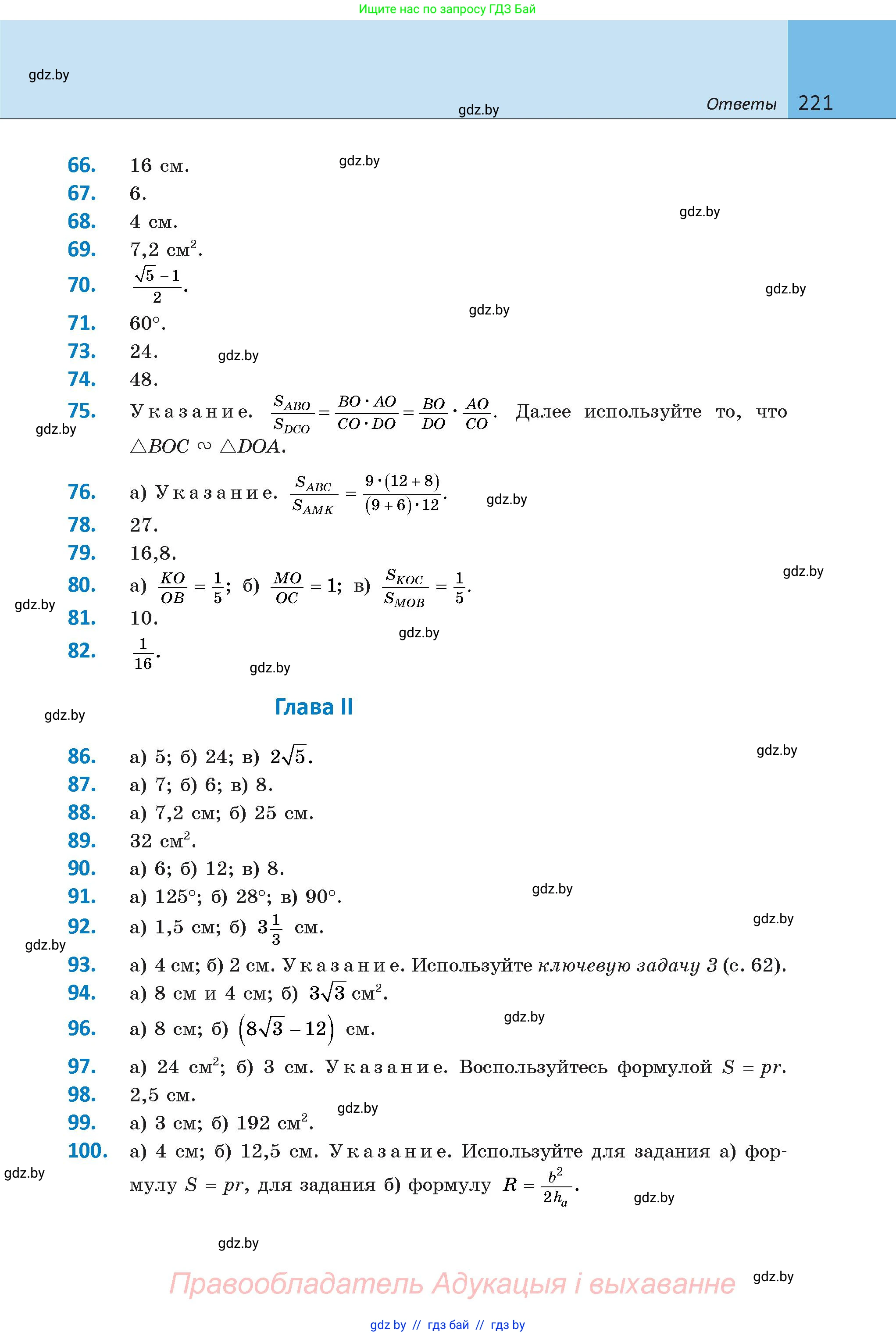 Геометрия, 9 класс Учебник, авторы: Казаков Валерий Владимирович, Казакова Ольга Олеговна, издательство Адукацыя i выхаванне, Минск, 2025, белого цвета, страница 221