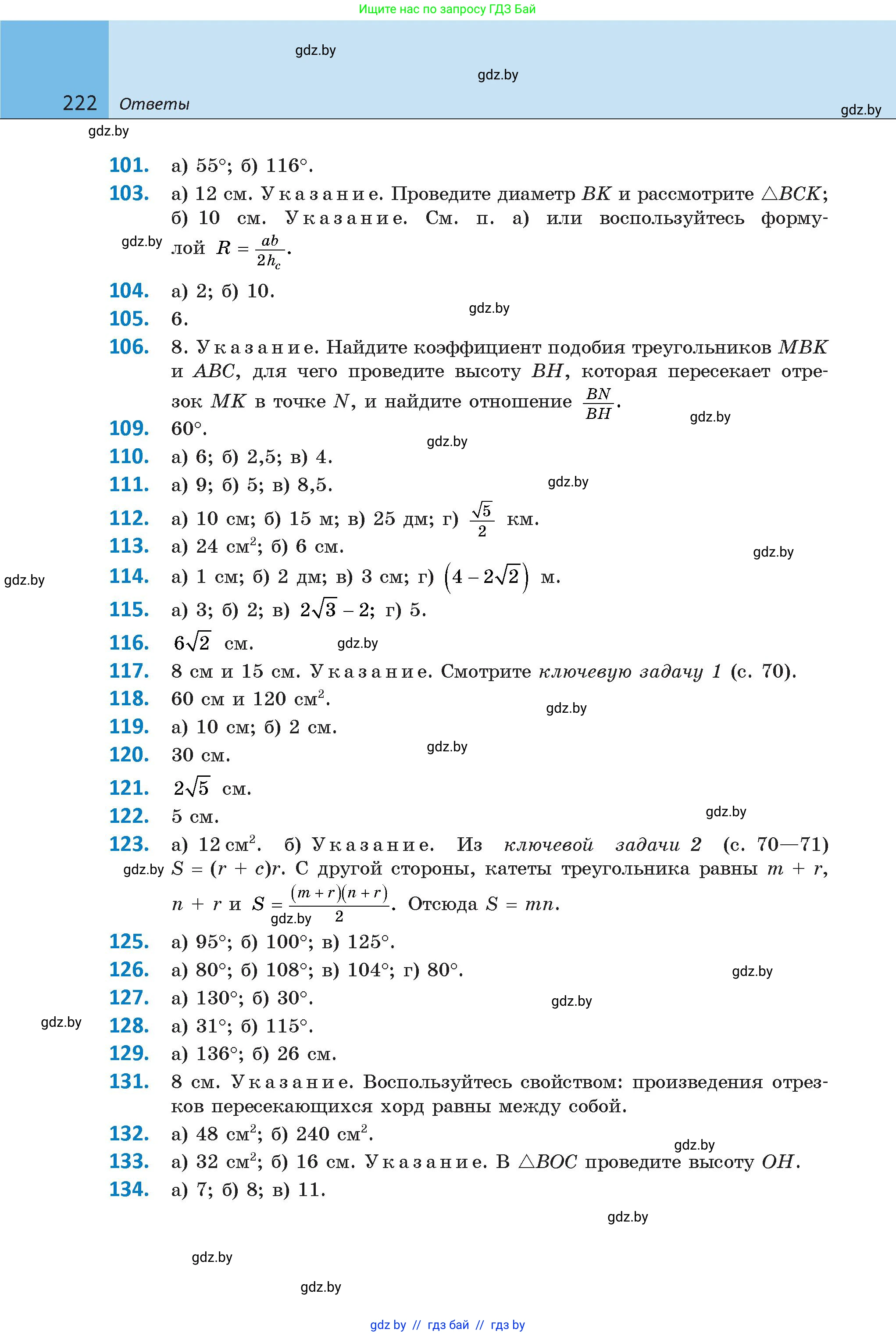 Геометрия, 9 класс Учебник, авторы: Казаков Валерий Владимирович, Казакова Ольга Олеговна, издательство Адукацыя i выхаванне, Минск, 2025, белого цвета, страница 222