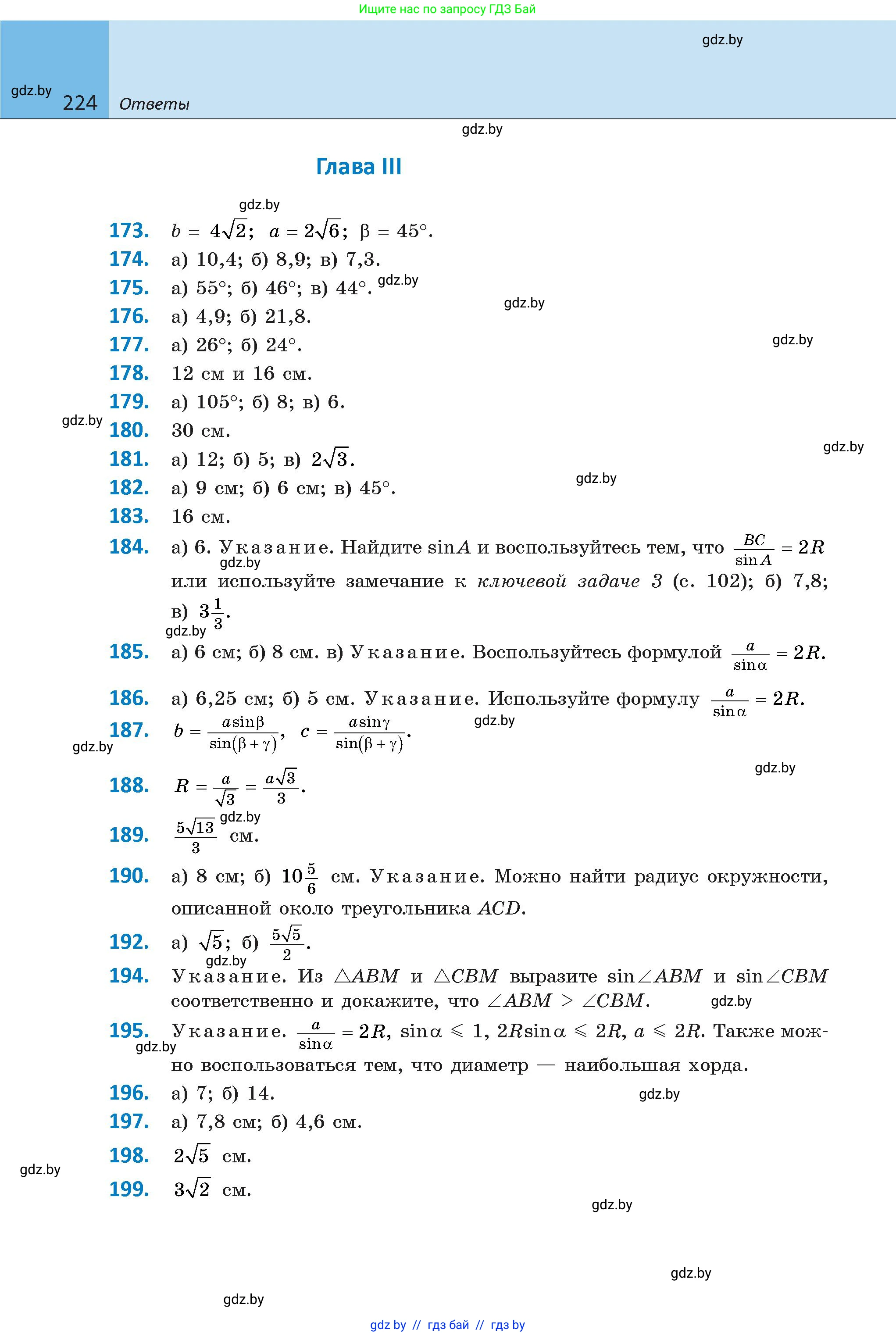 Геометрия, 9 класс Учебник, авторы: Казаков Валерий Владимирович, Казакова Ольга Олеговна, издательство Адукацыя i выхаванне, Минск, 2025, белого цвета, страница 224