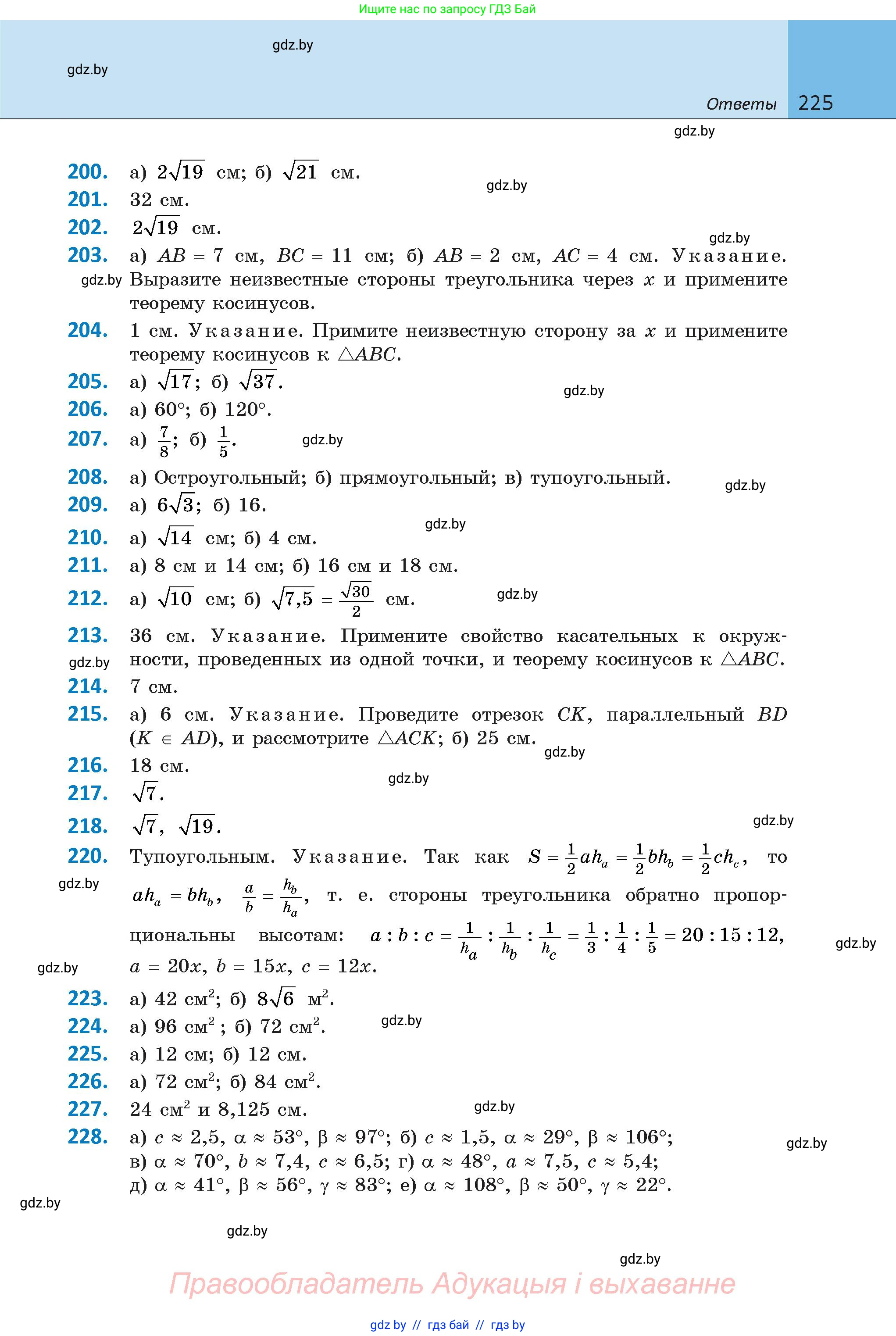 Геометрия, 9 класс Учебник, авторы: Казаков Валерий Владимирович, Казакова Ольга Олеговна, издательство Адукацыя i выхаванне, Минск, 2025, белого цвета, страница 225