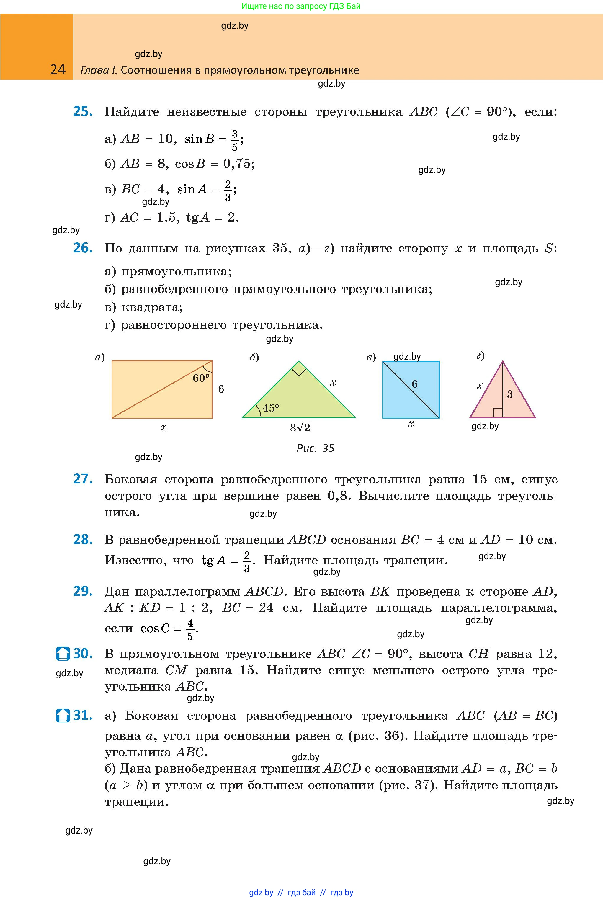 Геометрия, 9 класс Учебник, авторы: Казаков Валерий Владимирович, Казакова Ольга Олеговна, издательство Адукацыя i выхаванне, Минск, 2025, белого цвета, страница 24