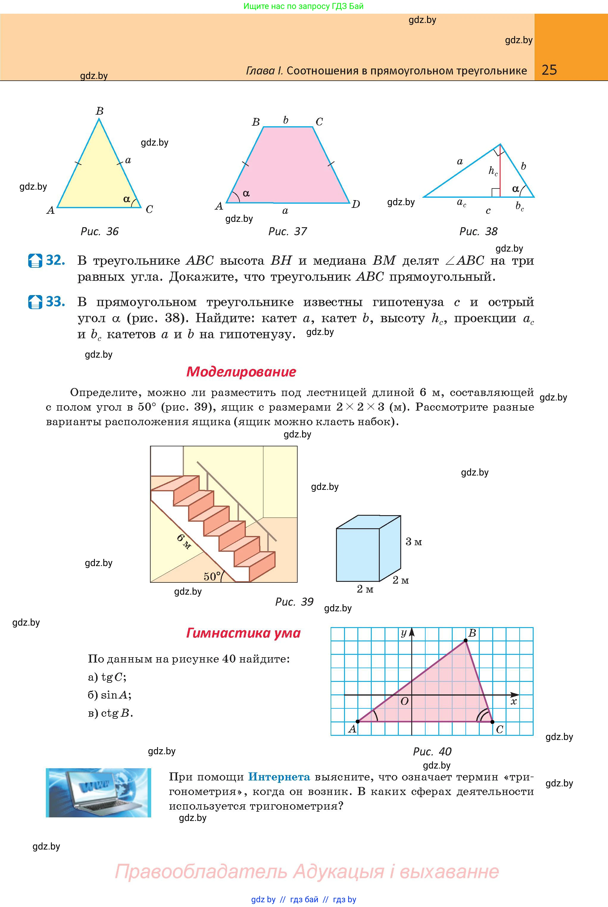 Геометрия, 9 класс Учебник, авторы: Казаков Валерий Владимирович, Казакова Ольга Олеговна, издательство Адукацыя i выхаванне, Минск, 2025, белого цвета, страница 25