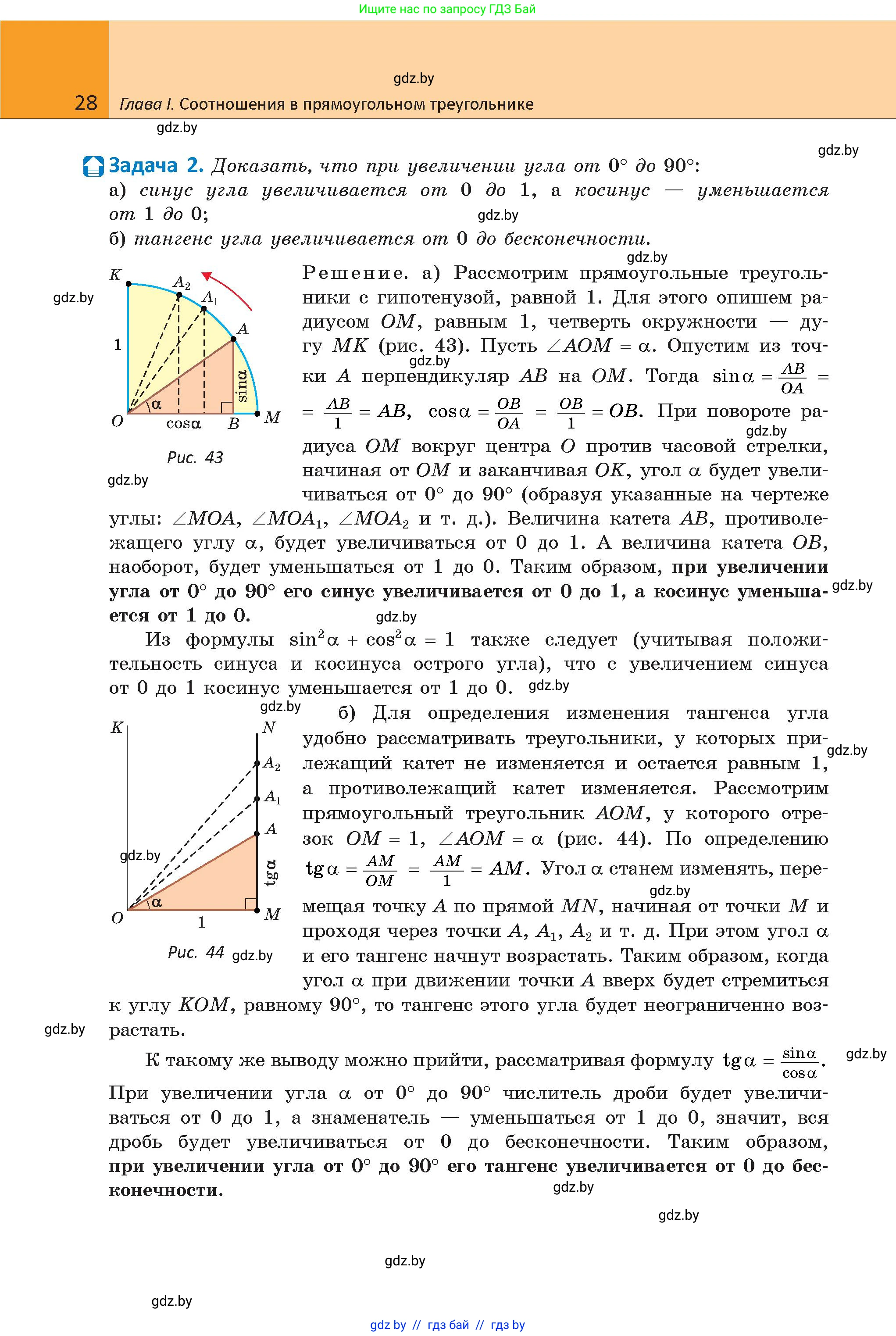 Геометрия, 9 класс Учебник, авторы: Казаков Валерий Владимирович, Казакова Ольга Олеговна, издательство Адукацыя i выхаванне, Минск, 2025, белого цвета, страница 28