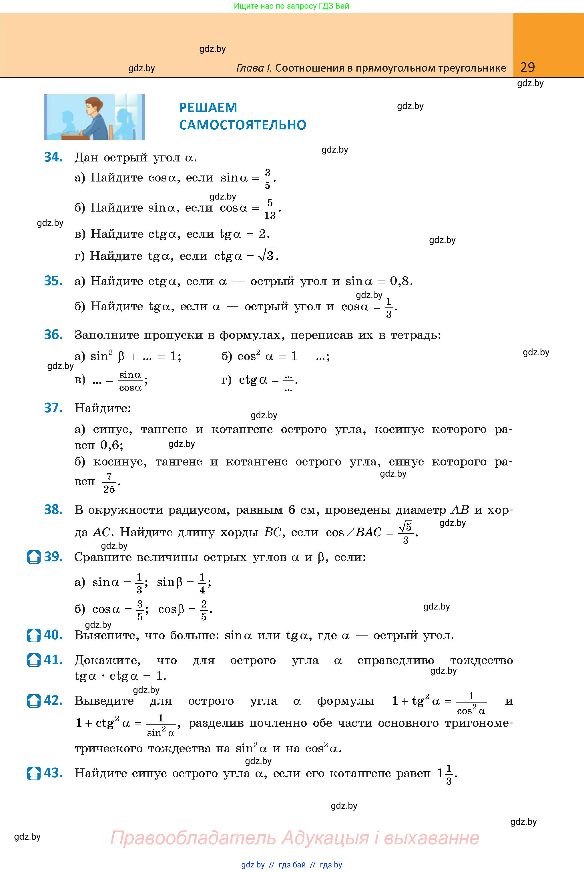 Геометрия, 9 класс Учебник, авторы: Казаков Валерий Владимирович, Казакова Ольга Олеговна, издательство Адукацыя i выхаванне, Минск, 2025, белого цвета, страница 29
