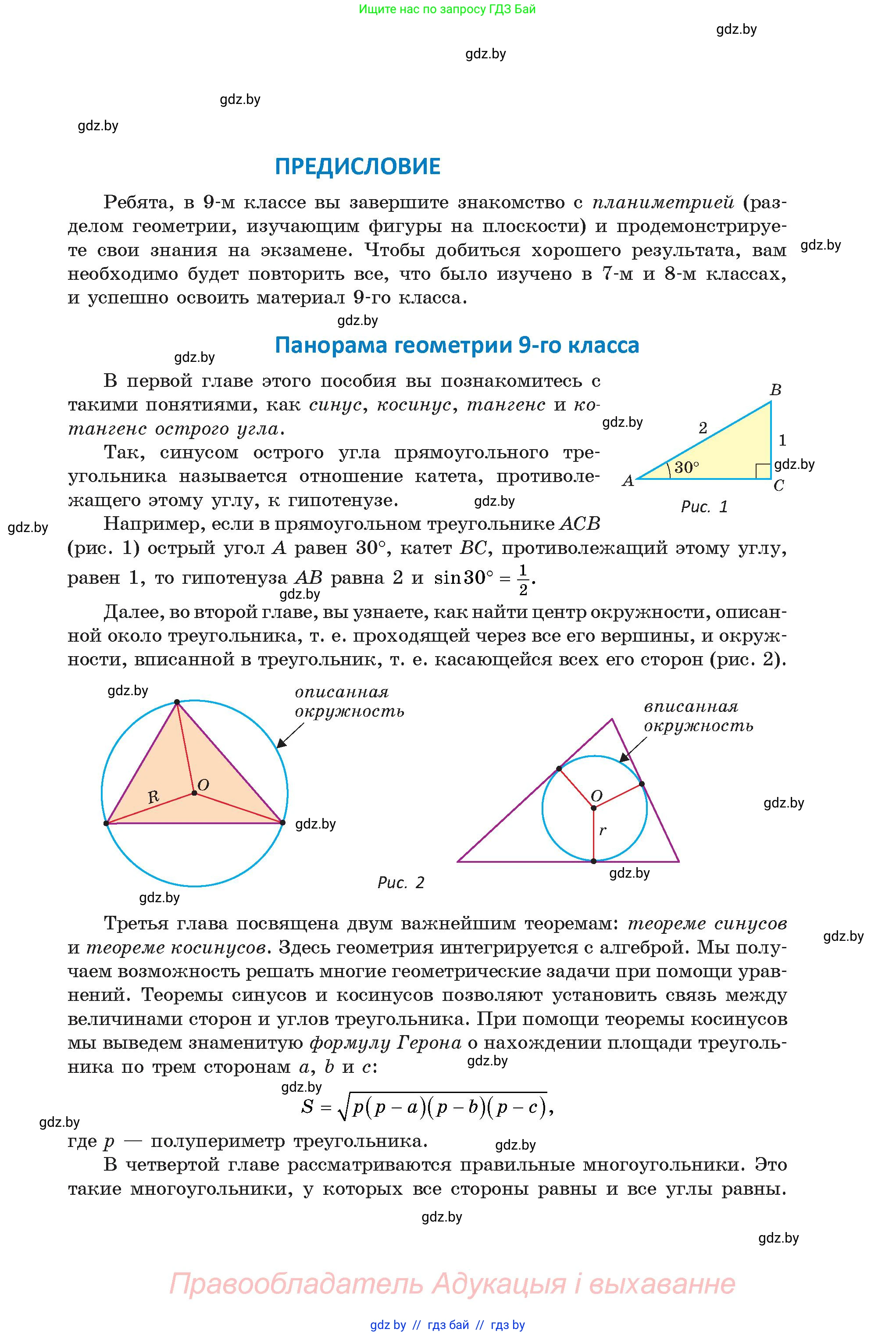 Геометрия, 9 класс Учебник, авторы: Казаков Валерий Владимирович, Казакова Ольга Олеговна, издательство Адукацыя i выхаванне, Минск, 2025, белого цвета, страница 3