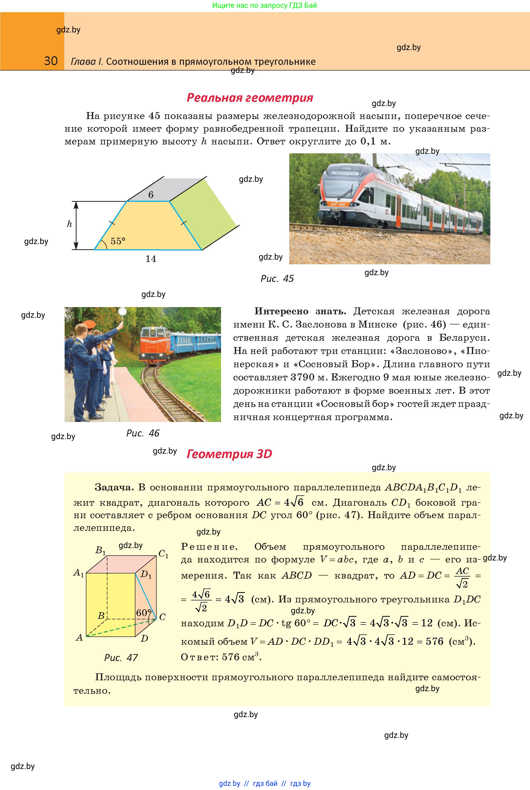 Геометрия, 9 класс Учебник, авторы: Казаков Валерий Владимирович, Казакова Ольга Олеговна, издательство Адукацыя i выхаванне, Минск, 2025, белого цвета, страница 30