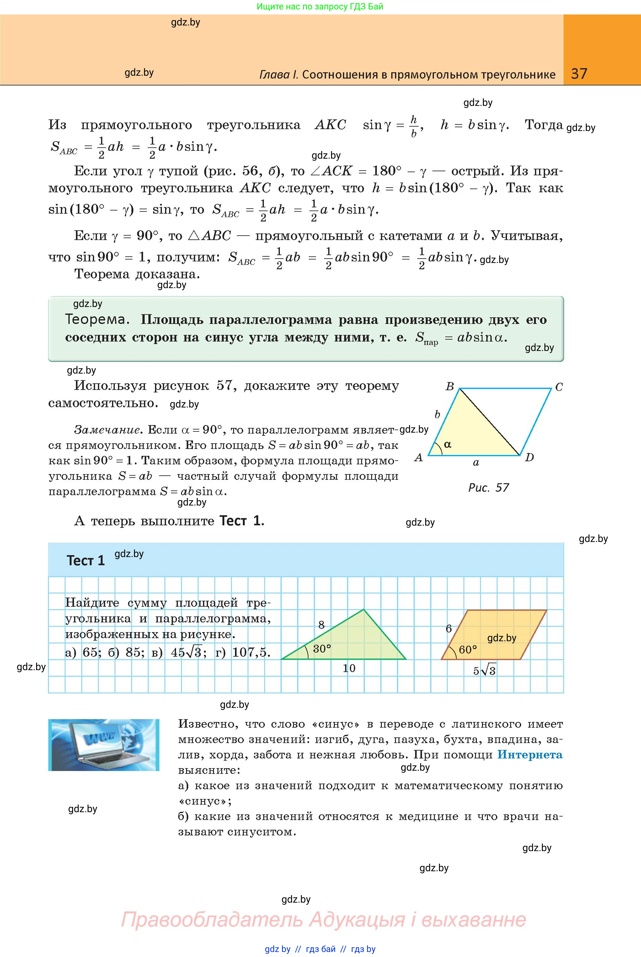 Геометрия, 9 класс Учебник, авторы: Казаков Валерий Владимирович, Казакова Ольга Олеговна, издательство Адукацыя i выхаванне, Минск, 2025, белого цвета, страница 37