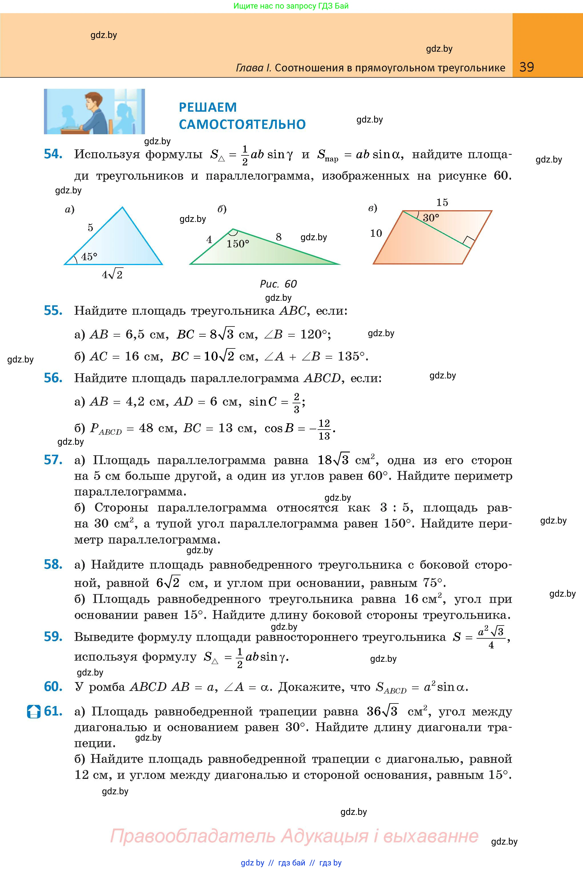 Геометрия, 9 класс Учебник, авторы: Казаков Валерий Владимирович, Казакова Ольга Олеговна, издательство Адукацыя i выхаванне, Минск, 2025, белого цвета, страница 39