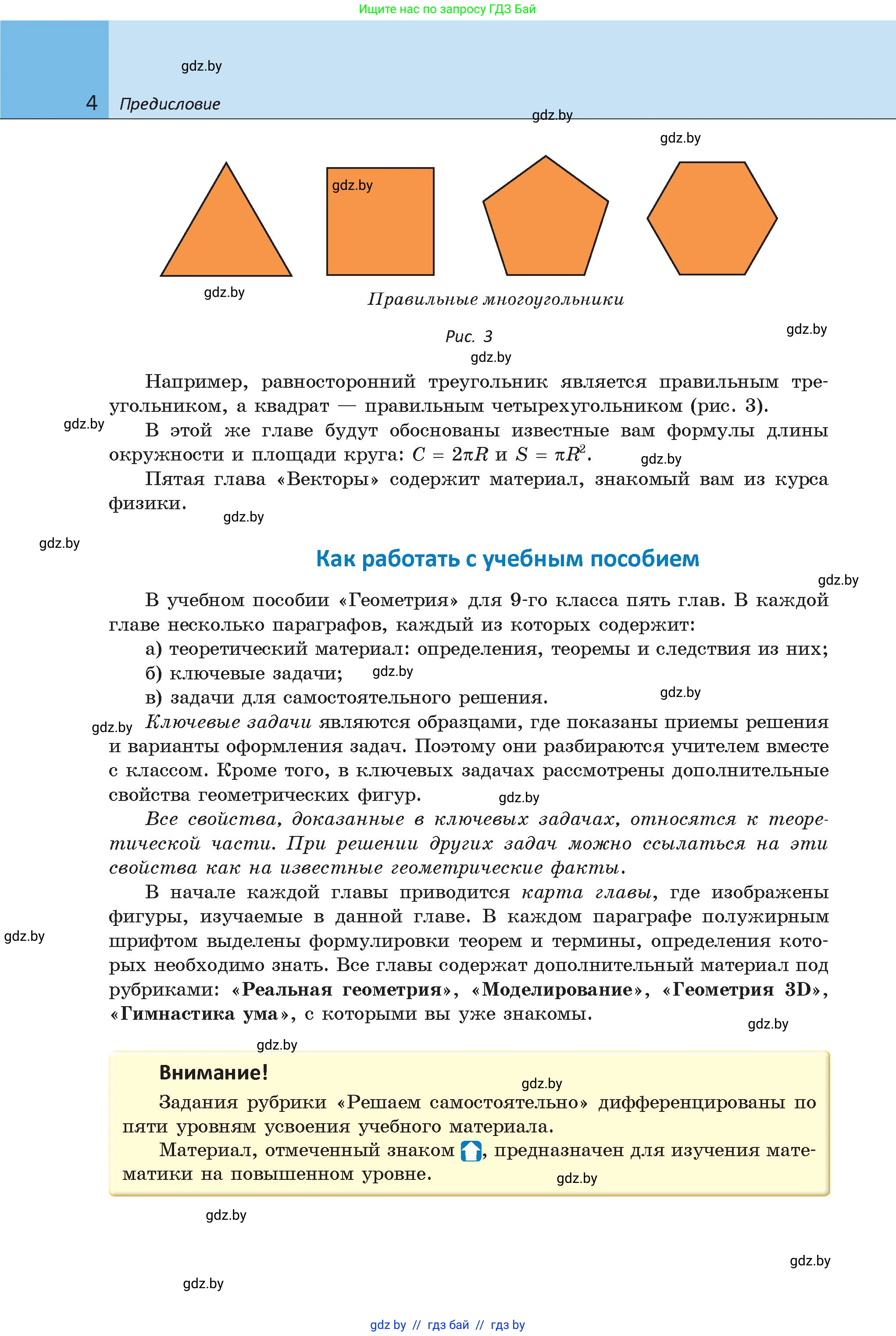 Геометрия, 9 класс Учебник, авторы: Казаков Валерий Владимирович, Казакова Ольга Олеговна, издательство Адукацыя i выхаванне, Минск, 2025, белого цвета, страница 4