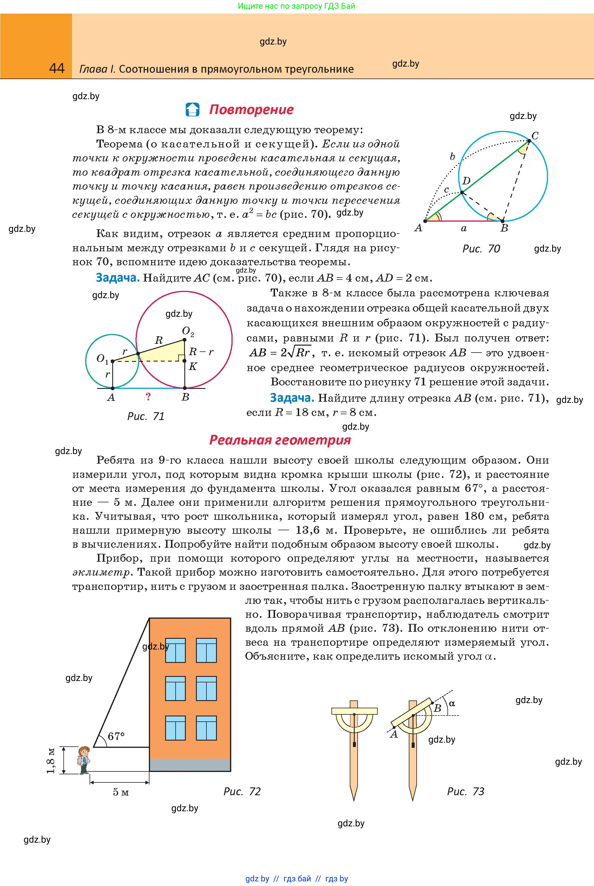 Геометрия, 9 класс Учебник, авторы: Казаков Валерий Владимирович, Казакова Ольга Олеговна, издательство Адукацыя i выхаванне, Минск, 2025, белого цвета, страница 44