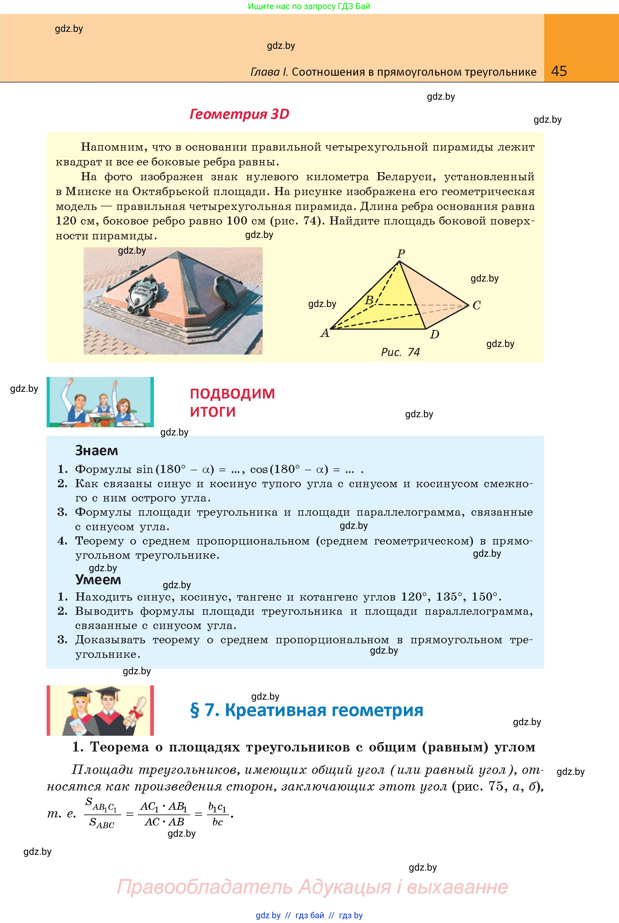 Геометрия, 9 класс Учебник, авторы: Казаков Валерий Владимирович, Казакова Ольга Олеговна, издательство Адукацыя i выхаванне, Минск, 2025, белого цвета, страница 45