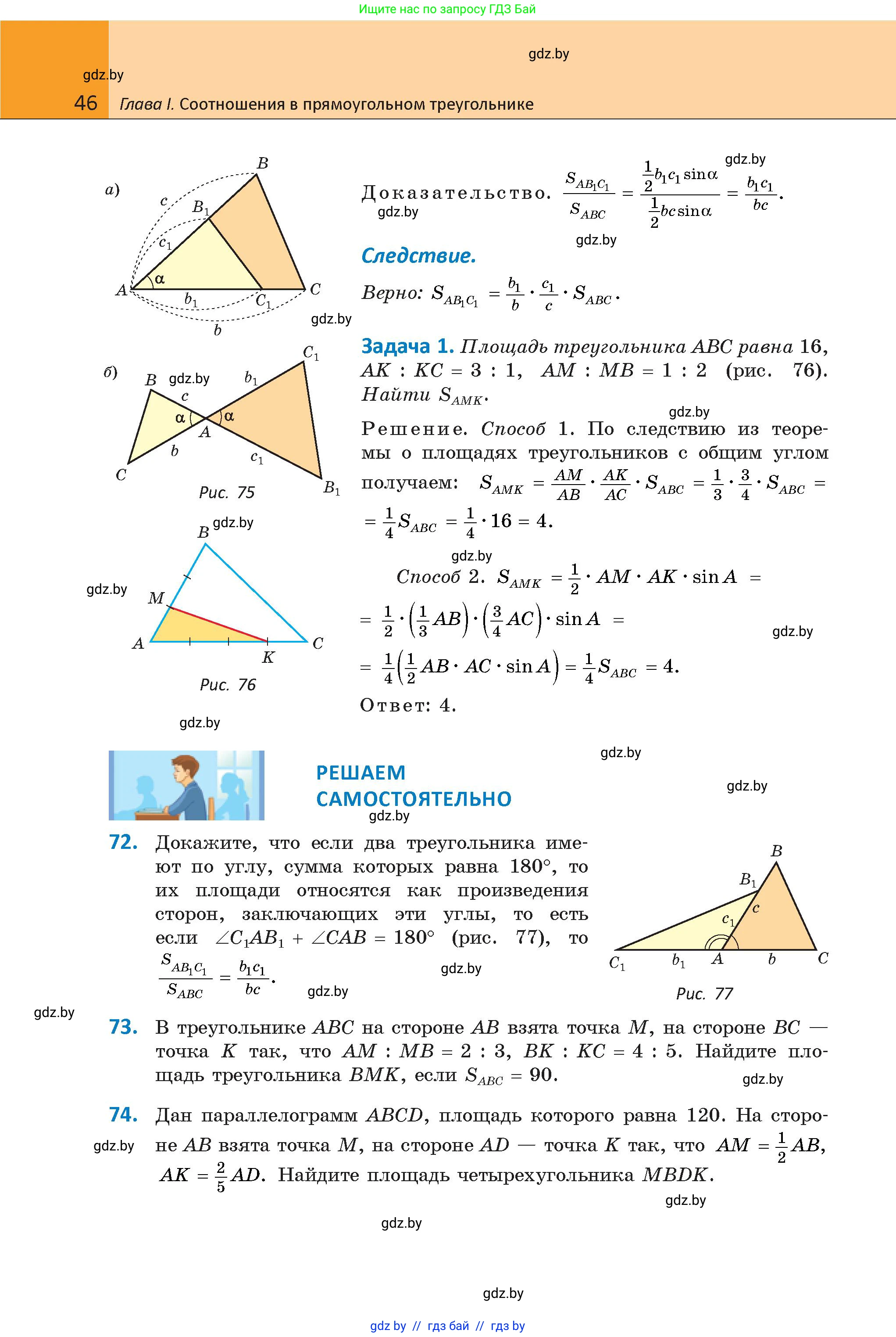 Геометрия, 9 класс Учебник, авторы: Казаков Валерий Владимирович, Казакова Ольга Олеговна, издательство Адукацыя i выхаванне, Минск, 2025, белого цвета, страница 46