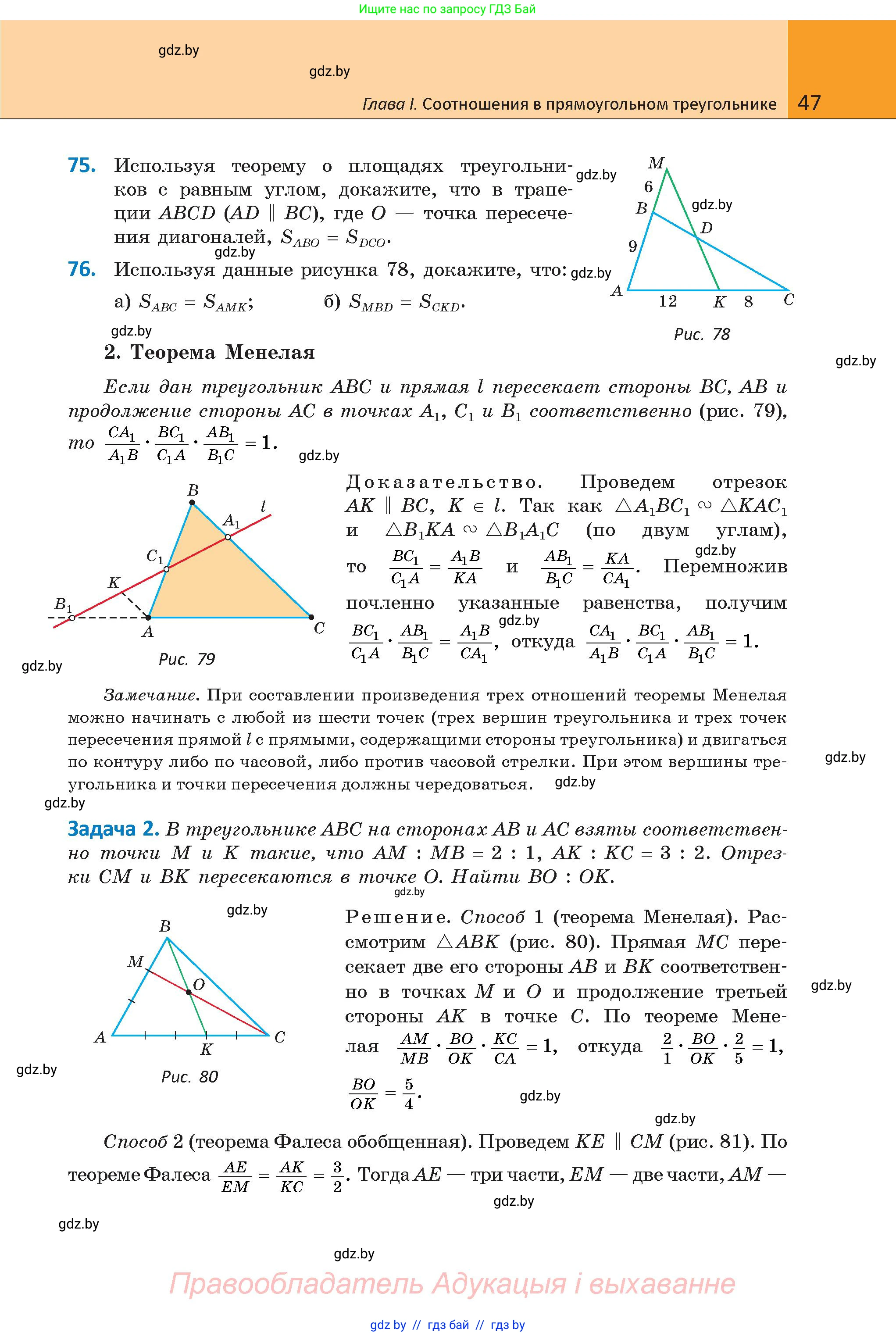 Геометрия, 9 класс Учебник, авторы: Казаков Валерий Владимирович, Казакова Ольга Олеговна, издательство Адукацыя i выхаванне, Минск, 2025, белого цвета, страница 47