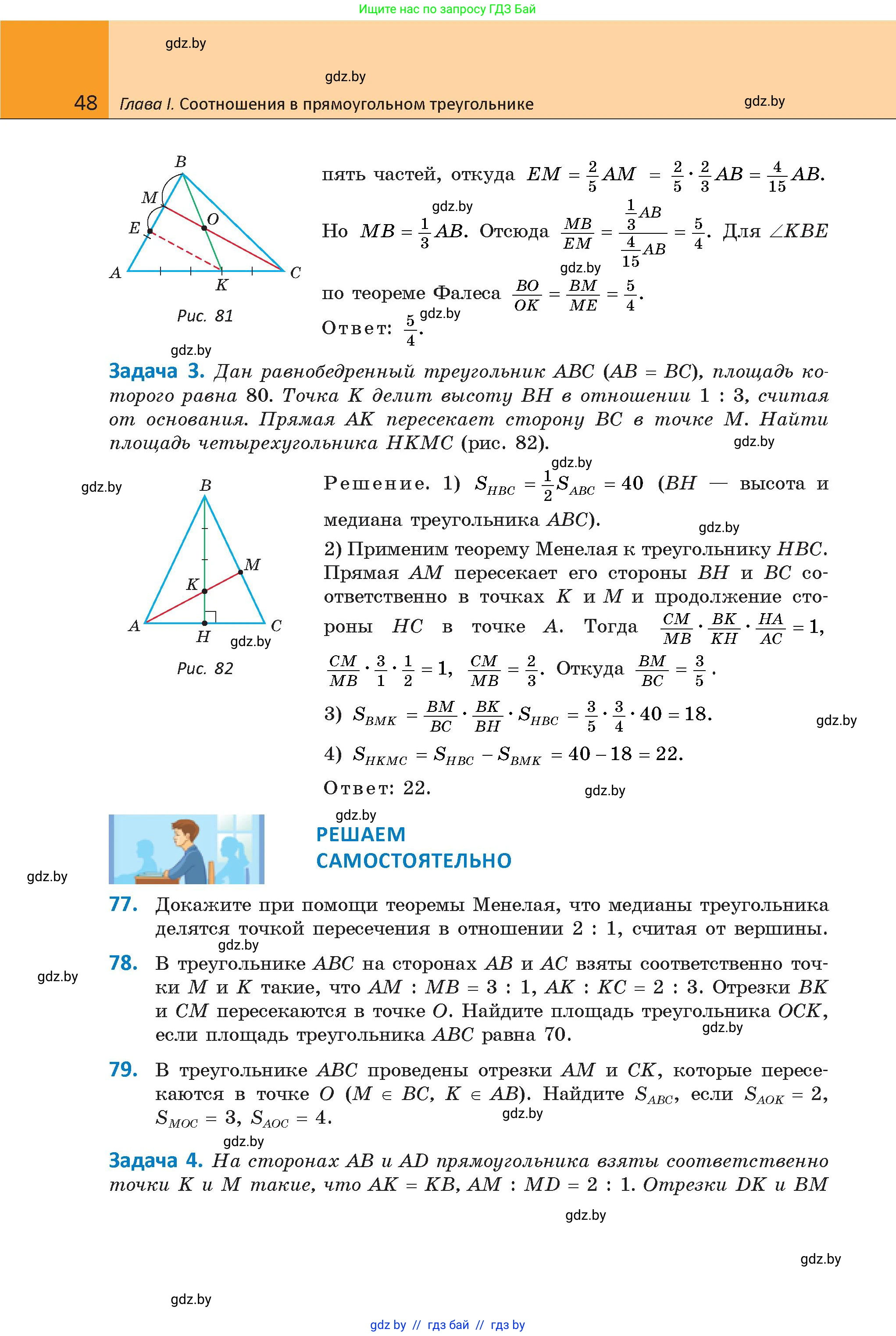 Геометрия, 9 класс Учебник, авторы: Казаков Валерий Владимирович, Казакова Ольга Олеговна, издательство Адукацыя i выхаванне, Минск, 2025, белого цвета, страница 48