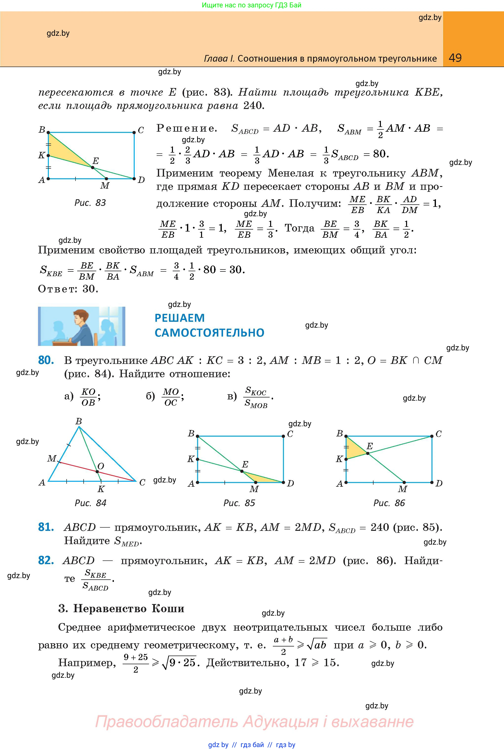 Геометрия, 9 класс Учебник, авторы: Казаков Валерий Владимирович, Казакова Ольга Олеговна, издательство Адукацыя i выхаванне, Минск, 2025, белого цвета, страница 49