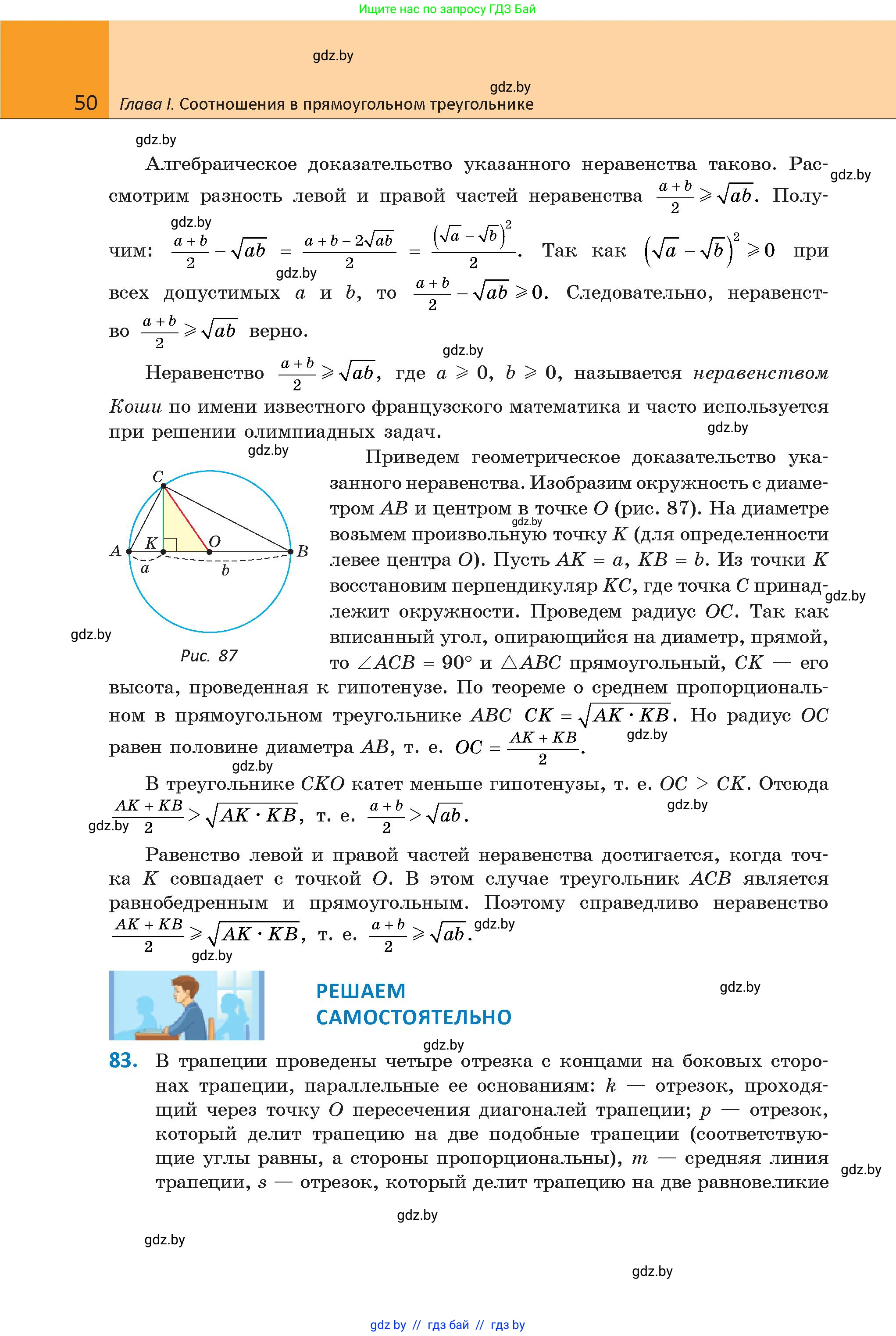 Геометрия, 9 класс Учебник, авторы: Казаков Валерий Владимирович, Казакова Ольга Олеговна, издательство Адукацыя i выхаванне, Минск, 2025, белого цвета, страница 50
