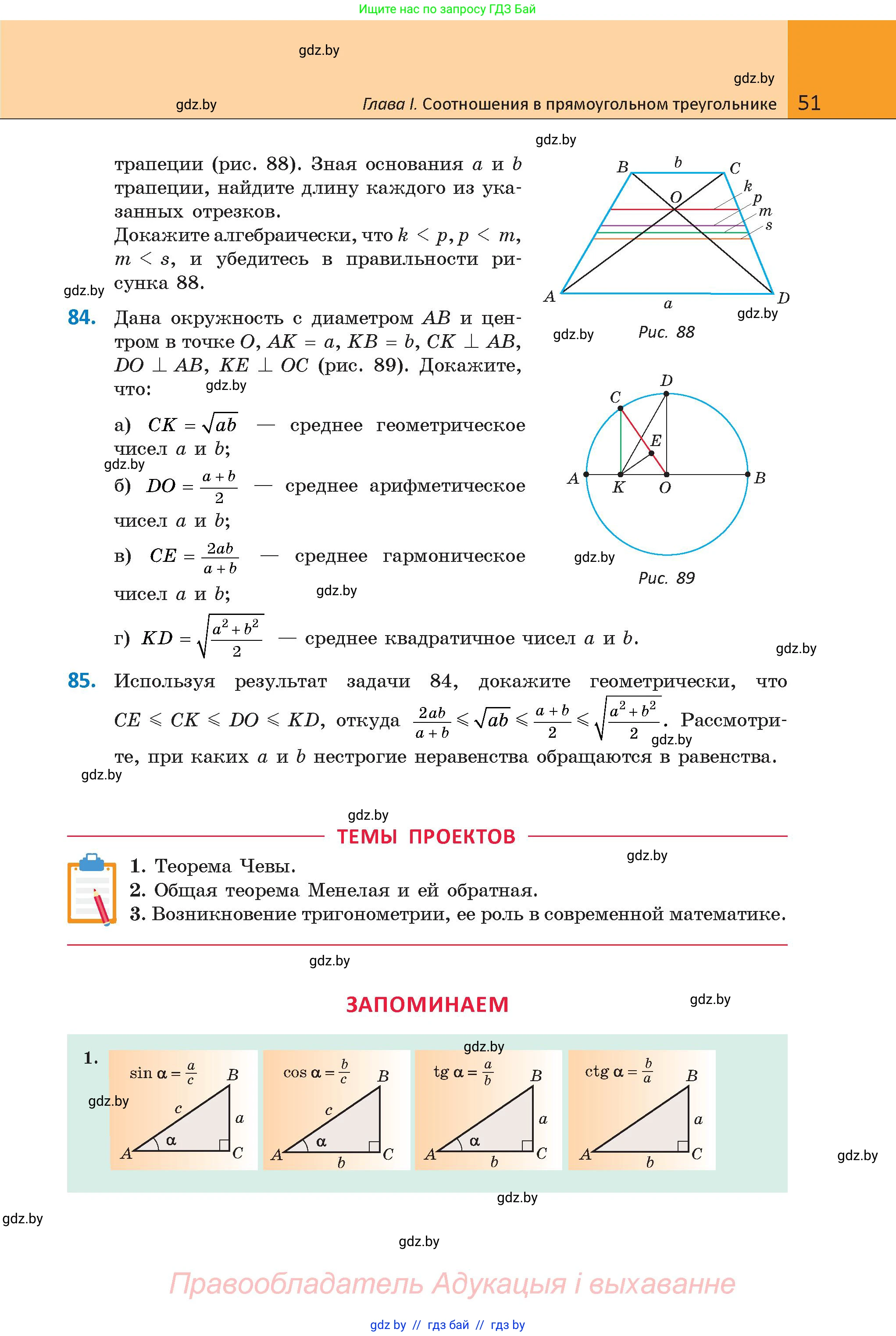 Геометрия, 9 класс Учебник, авторы: Казаков Валерий Владимирович, Казакова Ольга Олеговна, издательство Адукацыя i выхаванне, Минск, 2025, белого цвета, страница 51