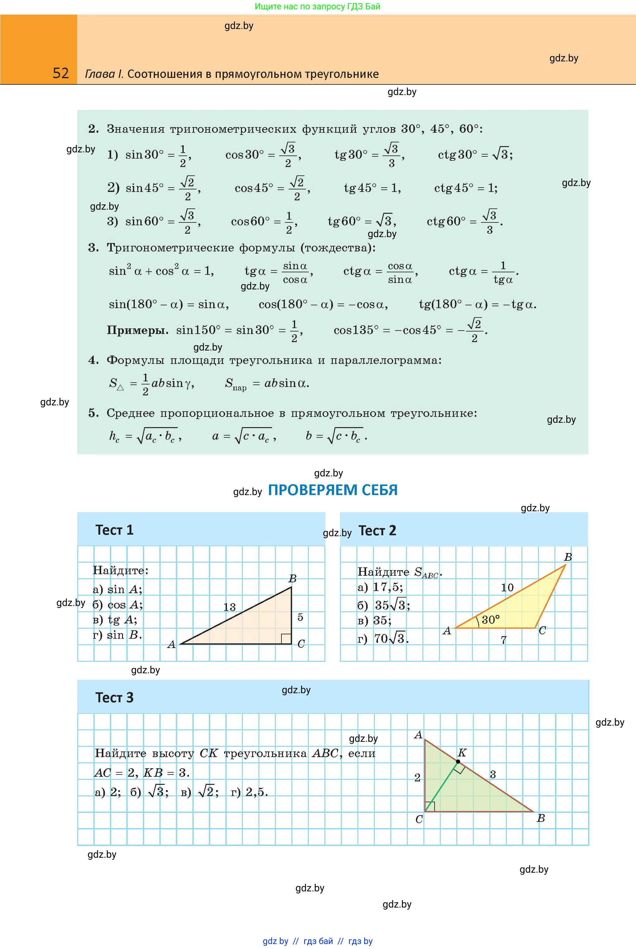 Геометрия, 9 класс Учебник, авторы: Казаков Валерий Владимирович, Казакова Ольга Олеговна, издательство Адукацыя i выхаванне, Минск, 2025, белого цвета, страница 52