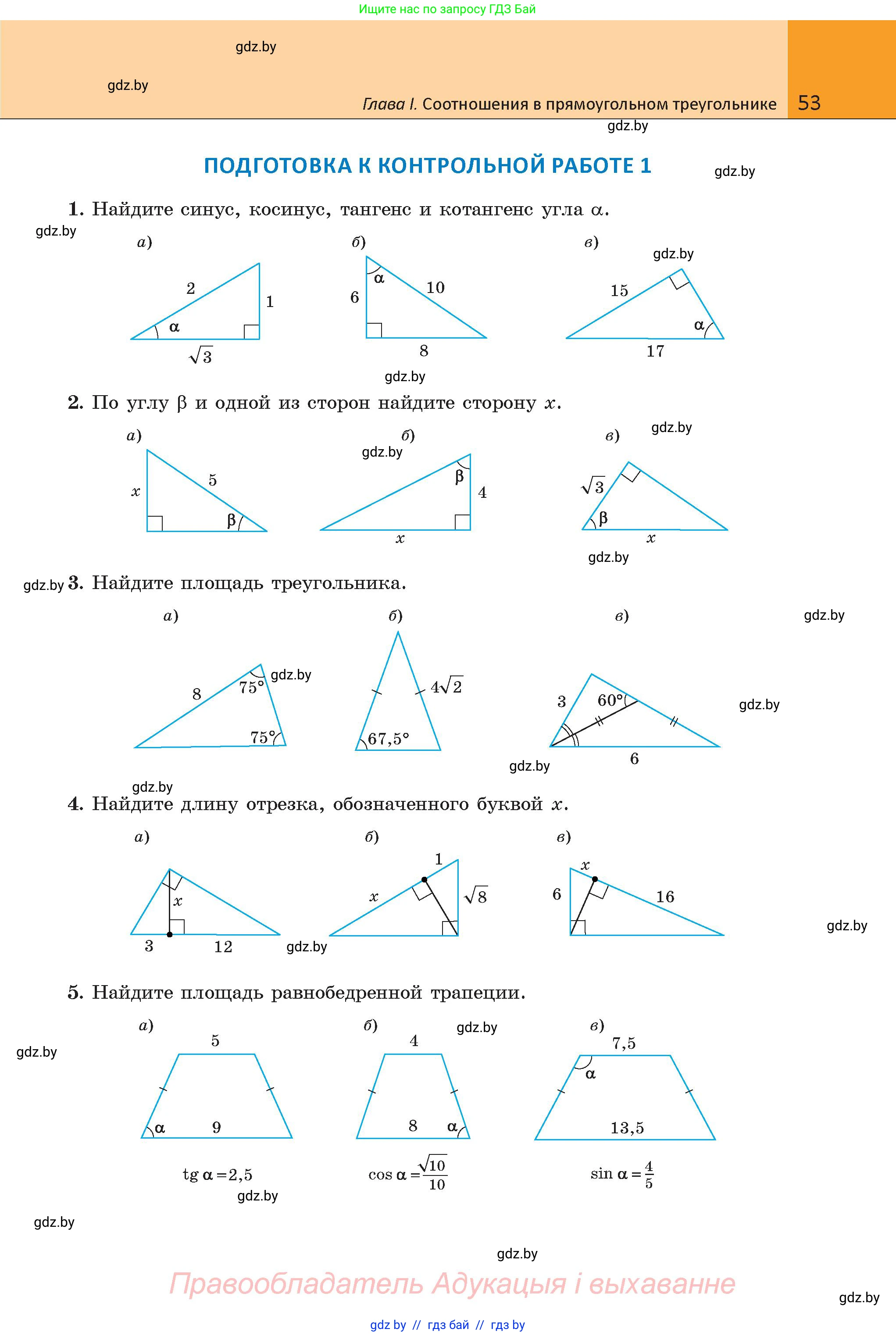Геометрия, 9 класс Учебник, авторы: Казаков Валерий Владимирович, Казакова Ольга Олеговна, издательство Адукацыя i выхаванне, Минск, 2025, белого цвета, страница 53