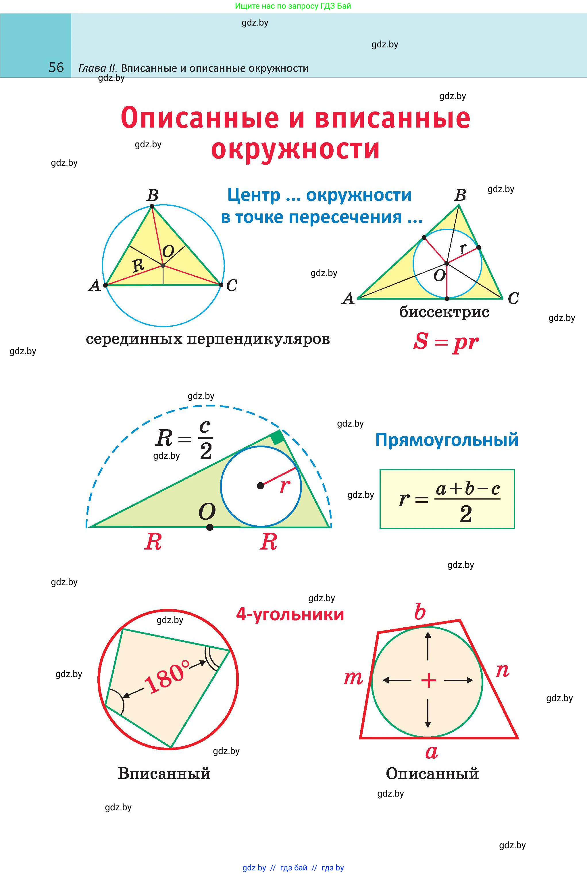 Геометрия, 9 класс Учебник, авторы: Казаков Валерий Владимирович, Казакова Ольга Олеговна, издательство Адукацыя i выхаванне, Минск, 2025, белого цвета, страница 56