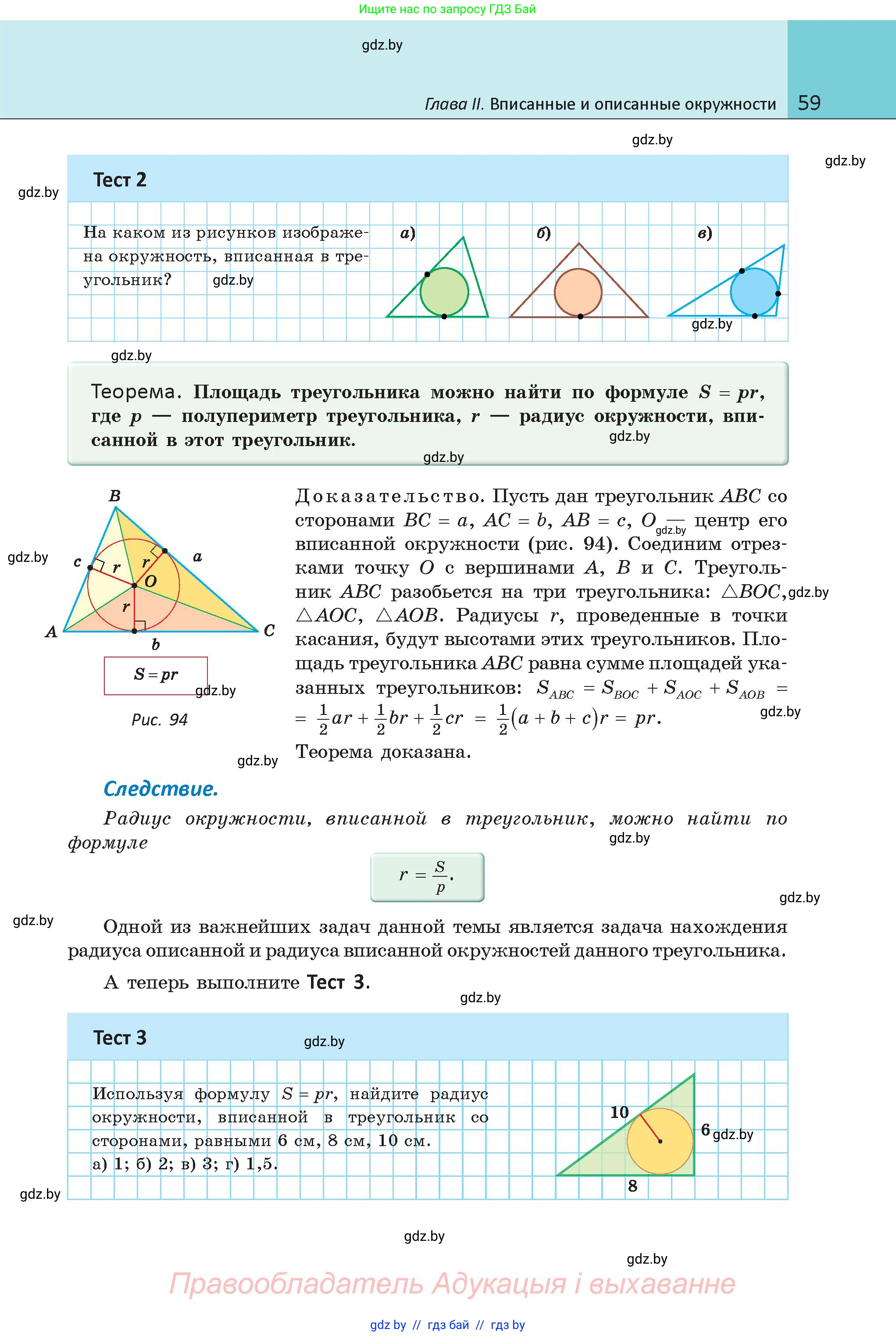 Геометрия, 9 класс Учебник, авторы: Казаков Валерий Владимирович, Казакова Ольга Олеговна, издательство Адукацыя i выхаванне, Минск, 2025, белого цвета, страница 59